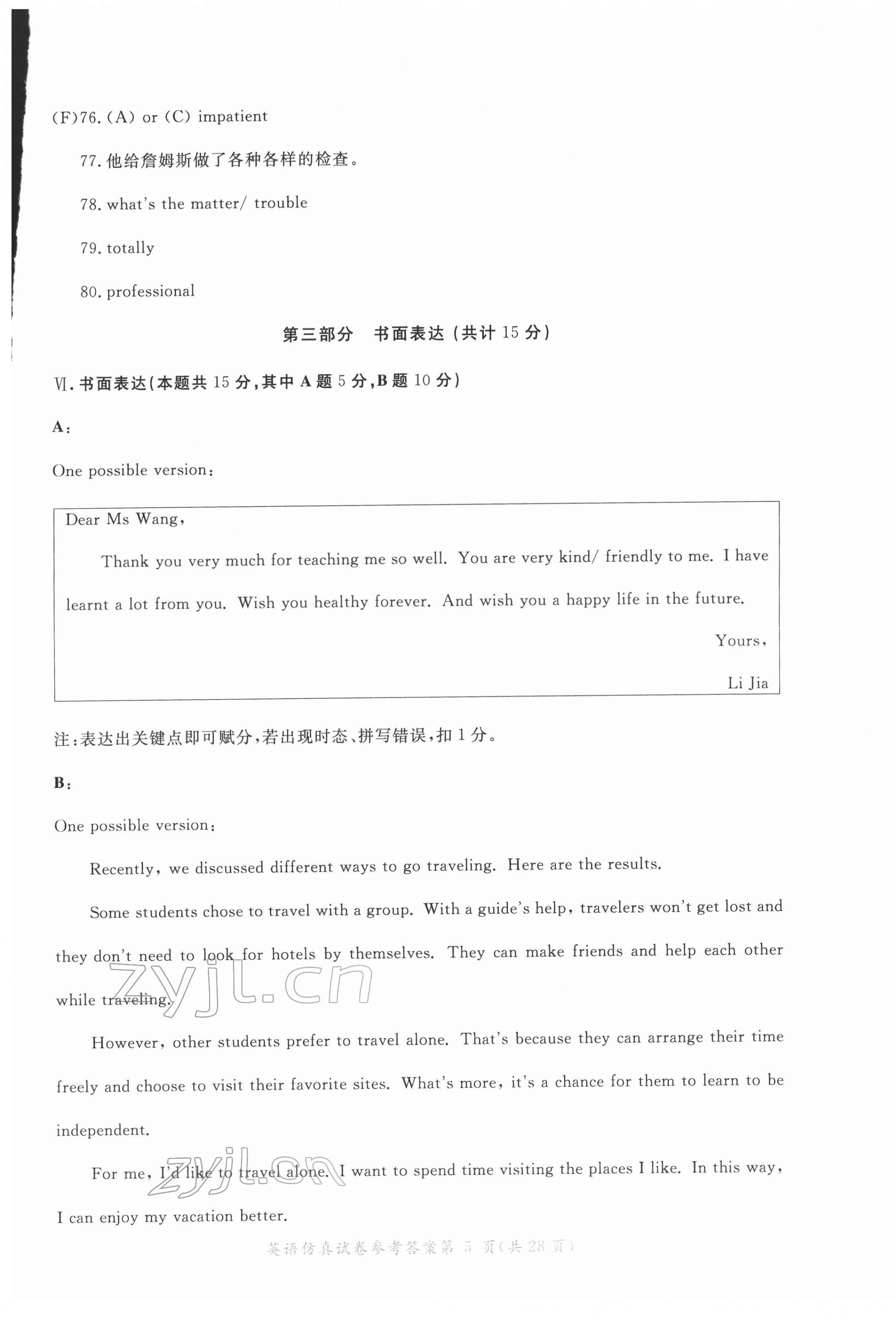 2022年資源與評價中考全程總復習英語B版 第11頁