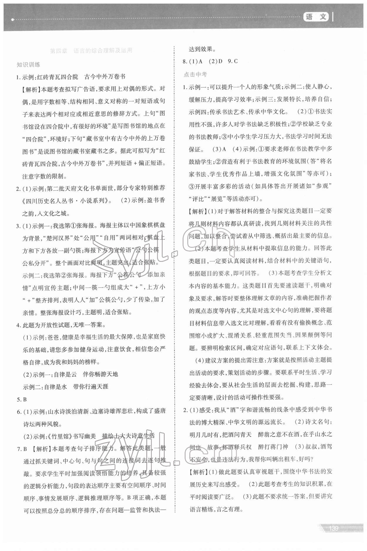 2022年資源與評(píng)價(jià)中考全程總復(fù)習(xí)語(yǔ)文B版 參考答案第2頁(yè)