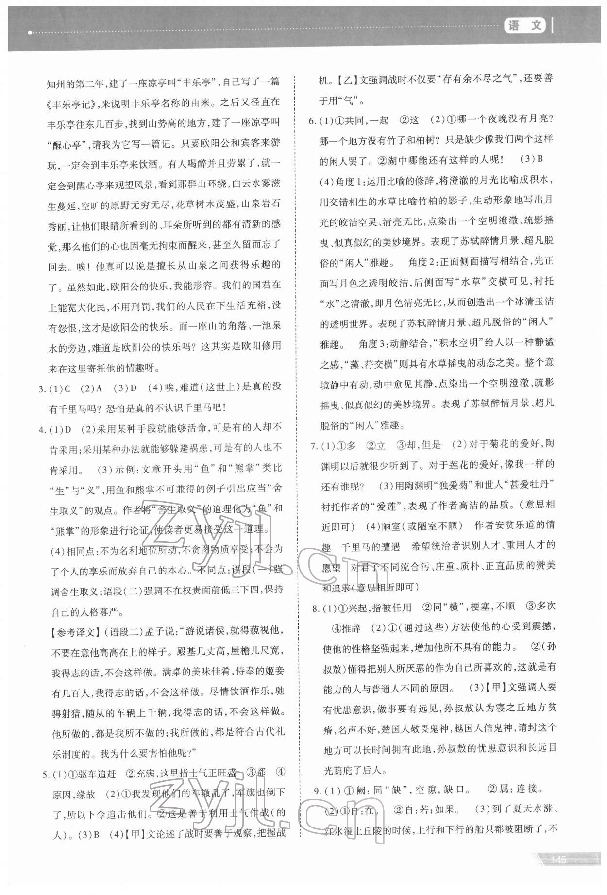 2022年資源與評(píng)價(jià)中考全程總復(fù)習(xí)語(yǔ)文B版 參考答案第8頁(yè)