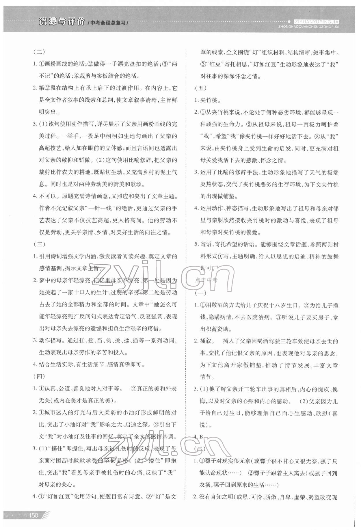 2022年資源與評(píng)價(jià)中考全程總復(fù)習(xí)語(yǔ)文B版 參考答案第13頁(yè)