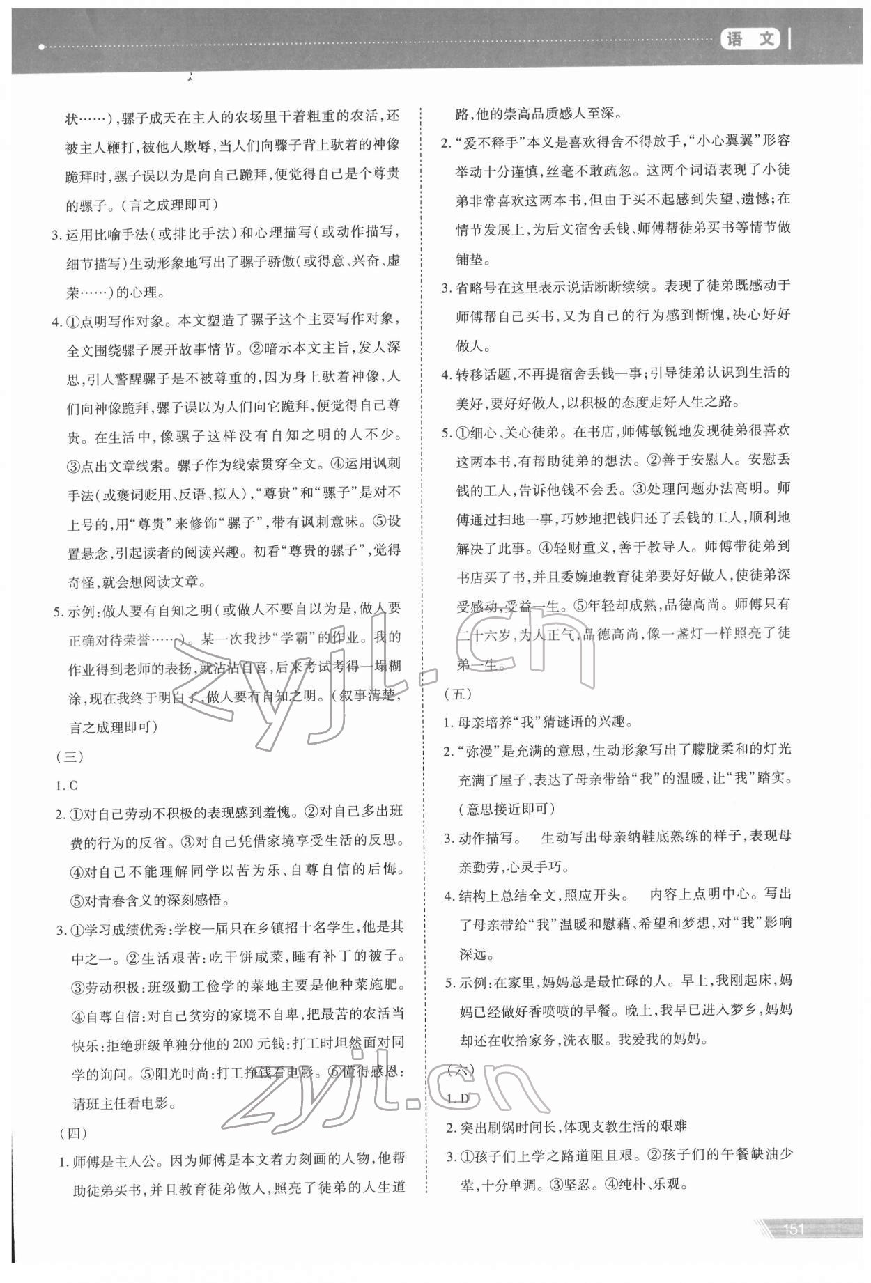 2022年資源與評(píng)價(jià)中考全程總復(fù)習(xí)語(yǔ)文B版 參考答案第14頁(yè)