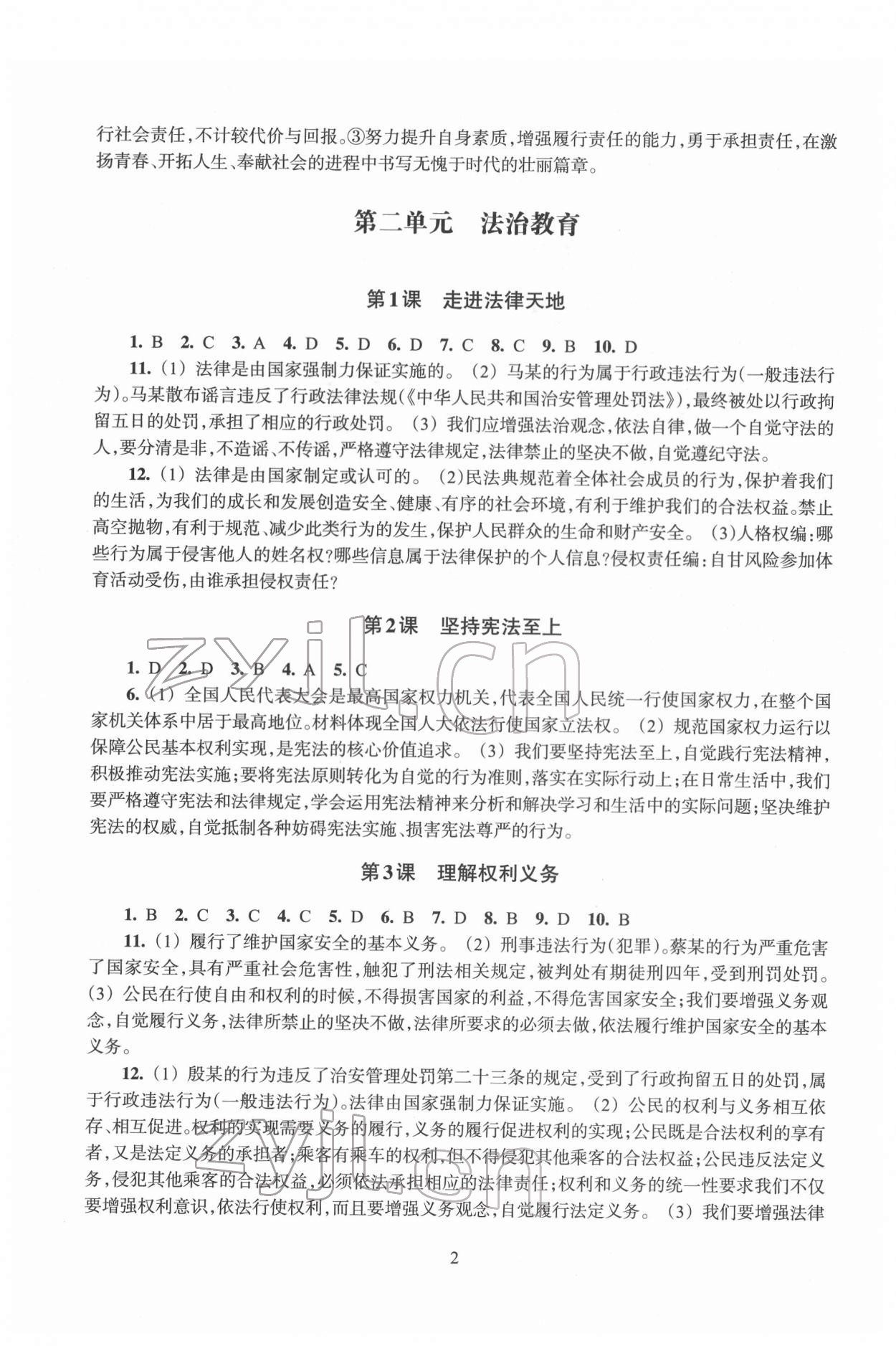 2022年初中畢業(yè)升學(xué)考試復(fù)習(xí)資源級(jí)道德與法治 參考答案第2頁(yè)