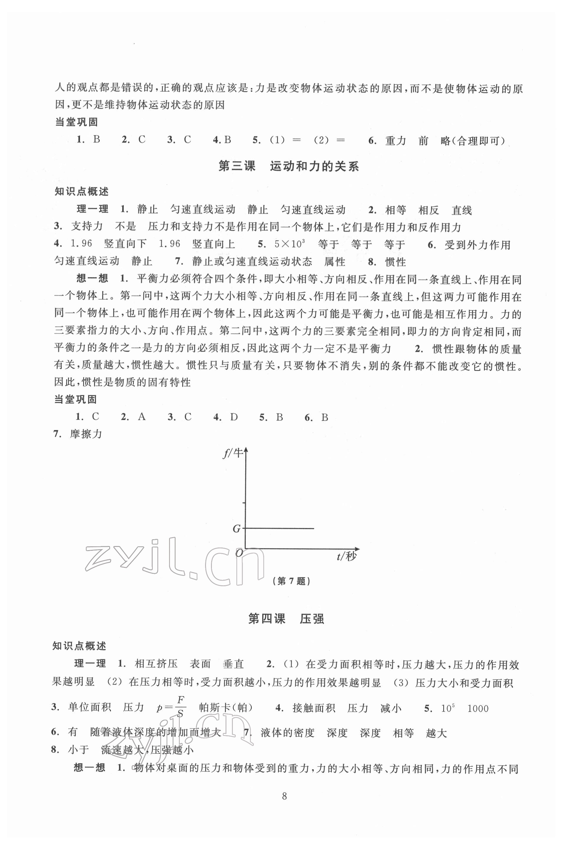 2022年初中畢業(yè)升學(xué)考試復(fù)習(xí)資源中考科學(xué) 第8頁