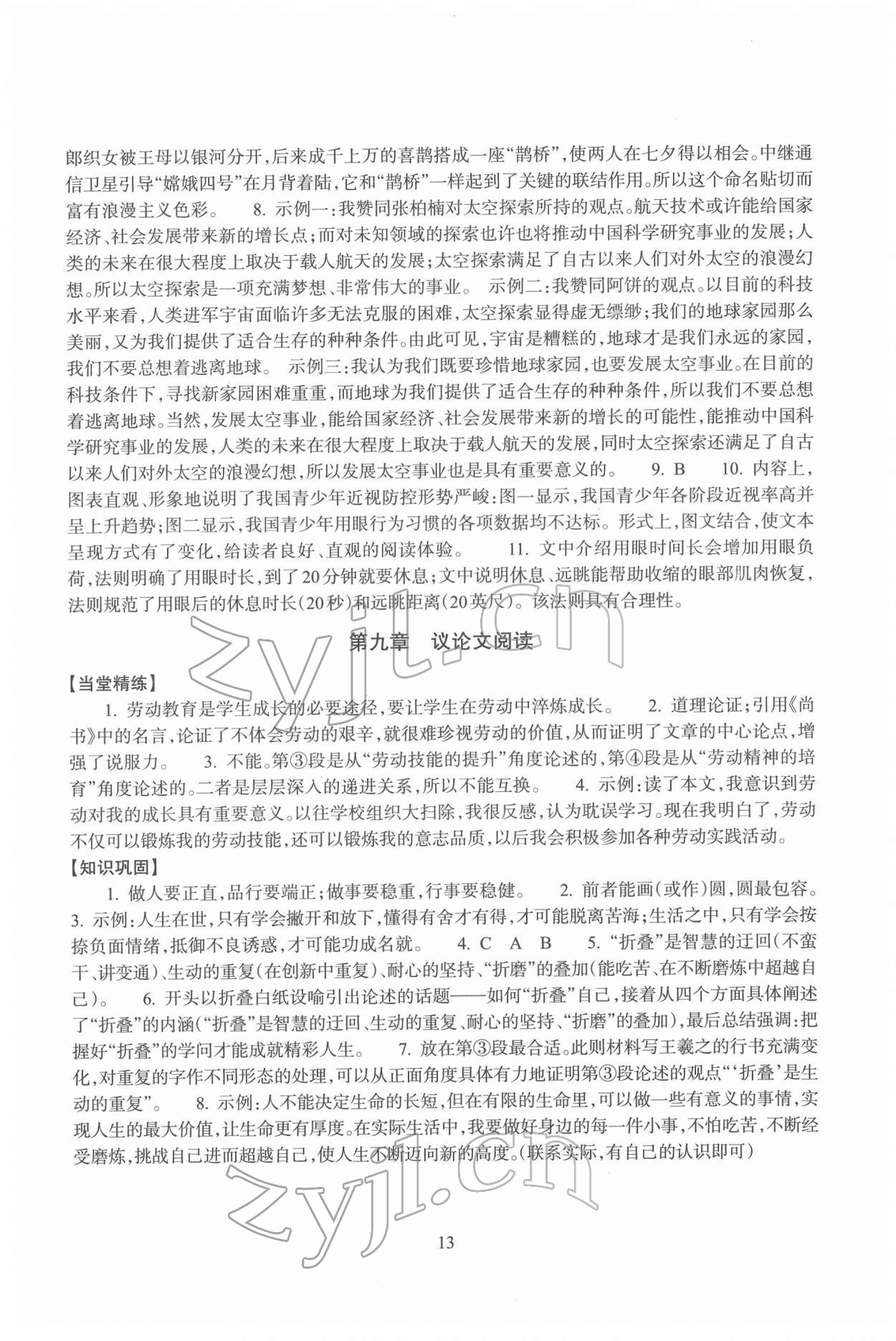 2022年初中畢業(yè)升學(xué)考試復(fù)習(xí)資源級(jí)語(yǔ)文 參考答案第13頁(yè)