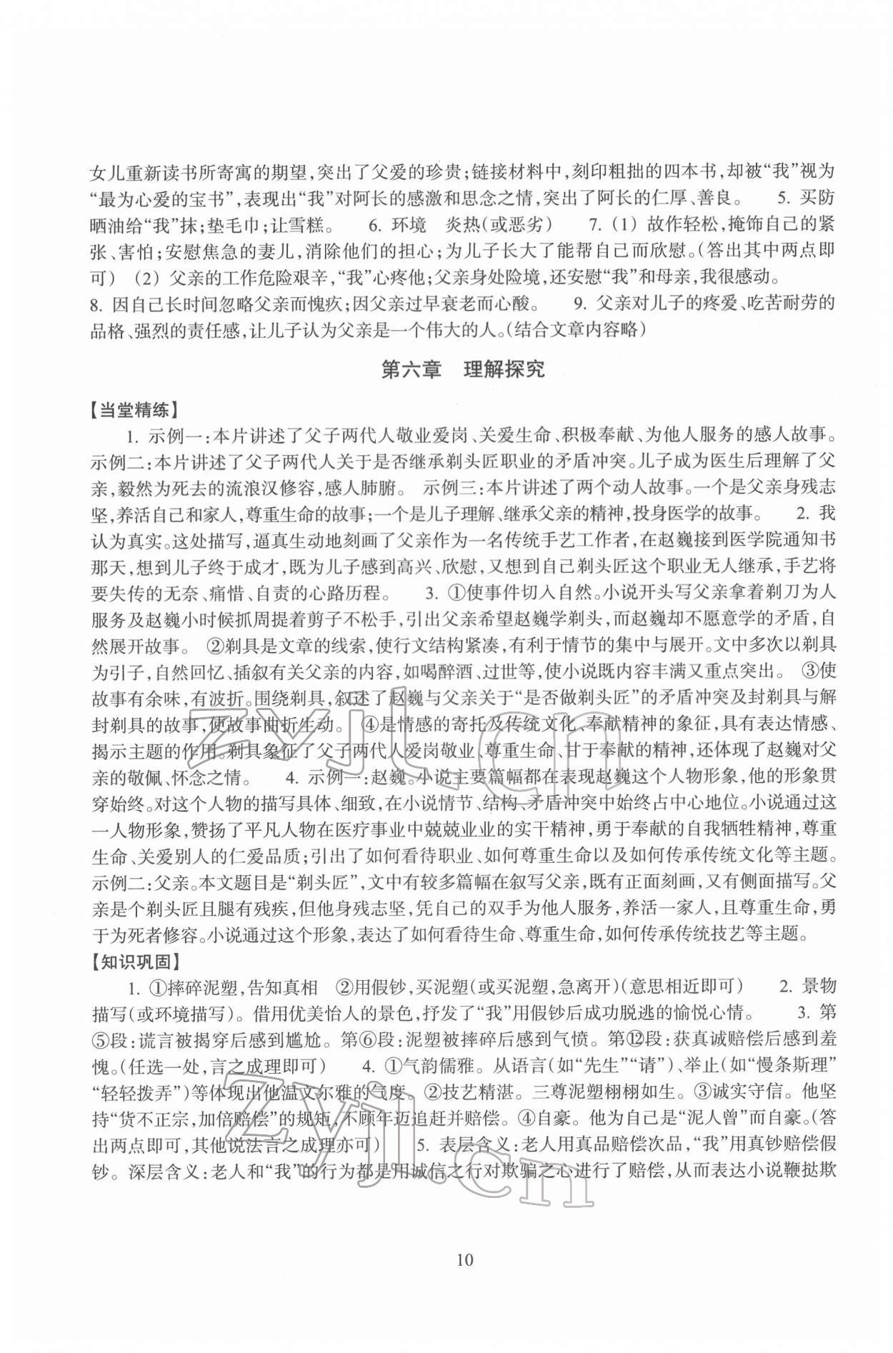 2022年初中畢業(yè)升學(xué)考試復(fù)習(xí)資源級(jí)語(yǔ)文 參考答案第10頁(yè)