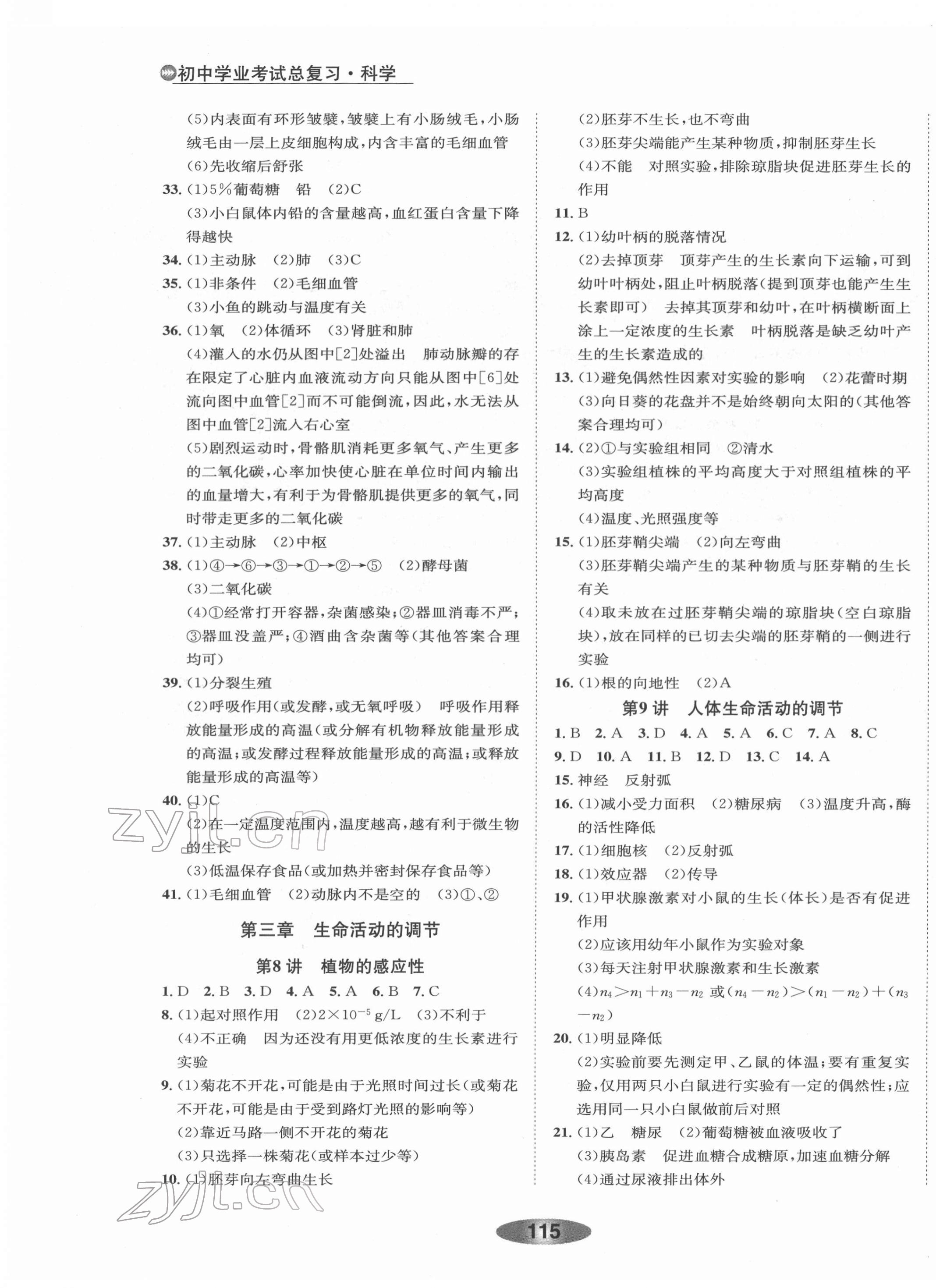 2022年初中學(xué)業(yè)考試總復(fù)習(xí)科學(xué)紹興專版 第3頁