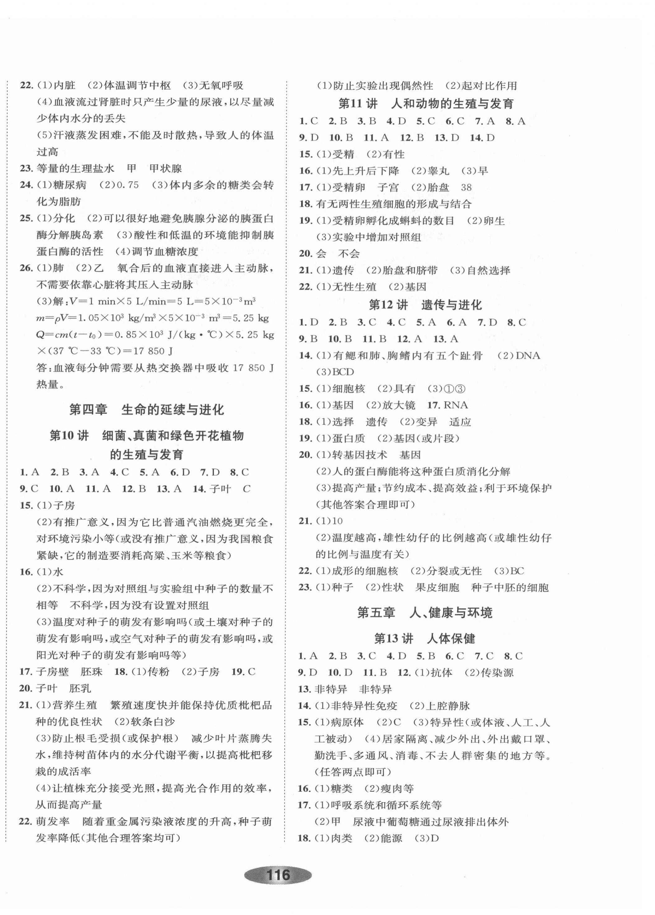 2022年初中学业考试总复习科学绍兴专版 第4页