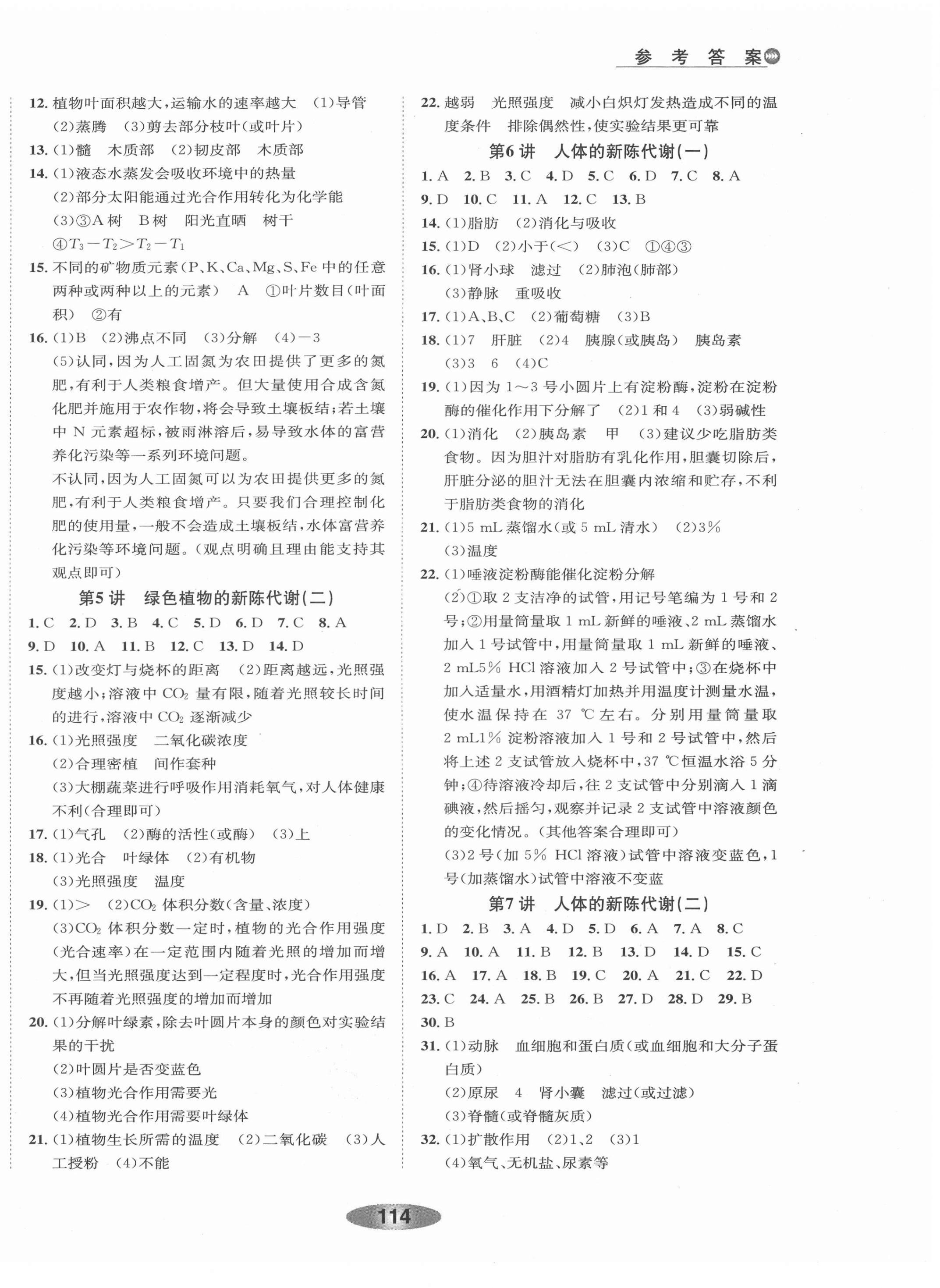 2022年初中学业考试总复习科学绍兴专版 第2页