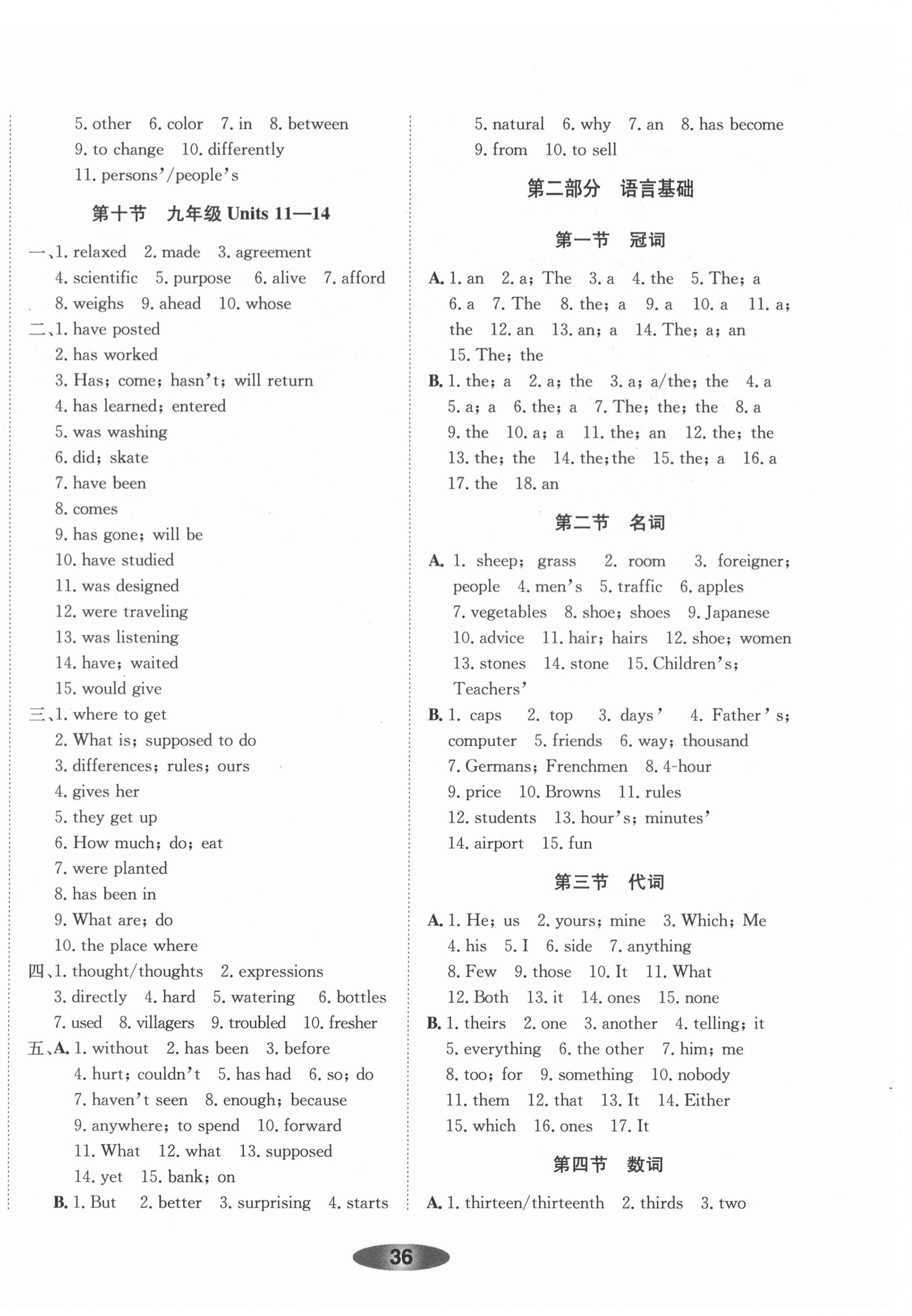 2022年初中学业考试总复习英语绍兴专版 第4页