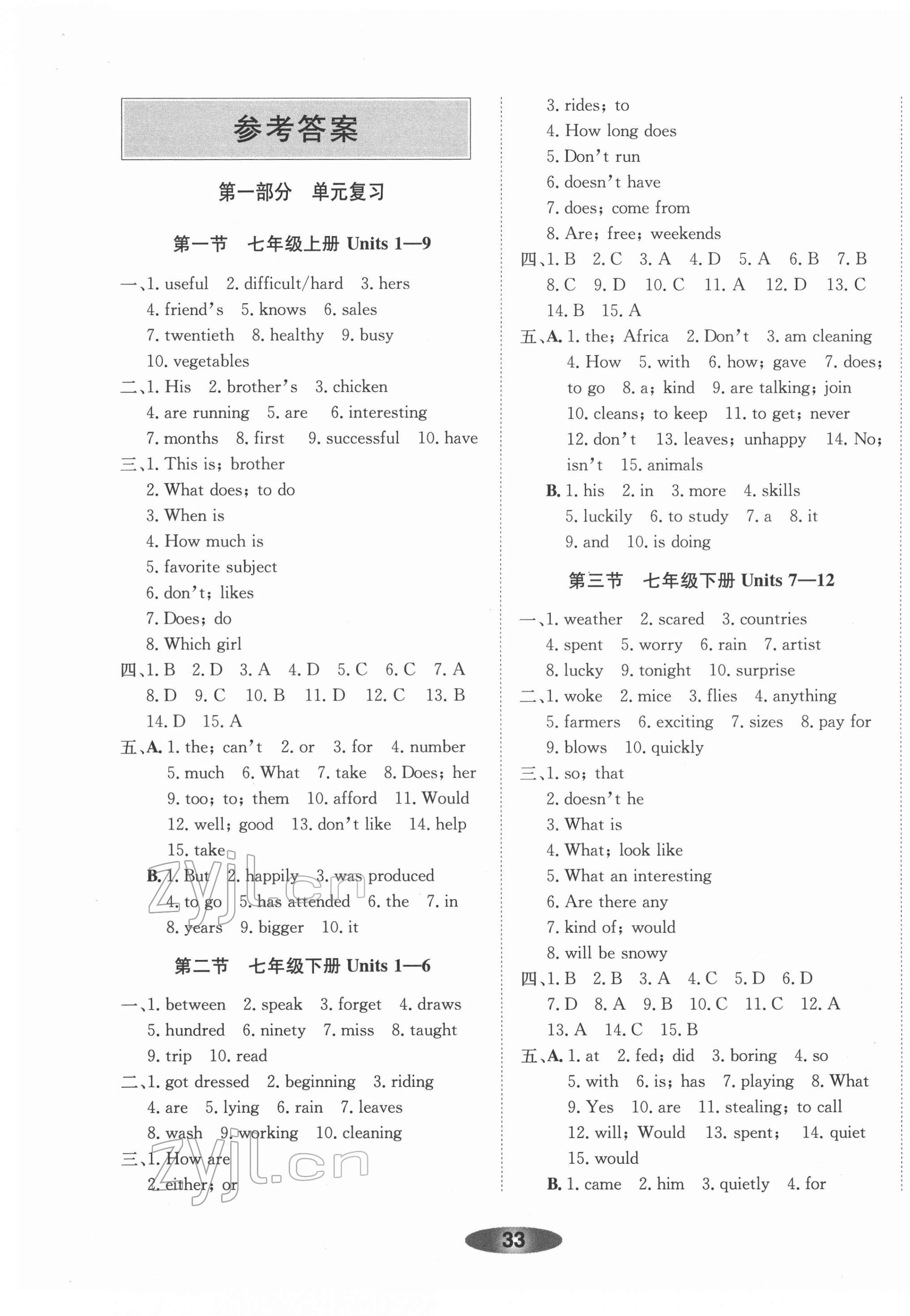 2022年初中学业考试总复习英语绍兴专版 第1页