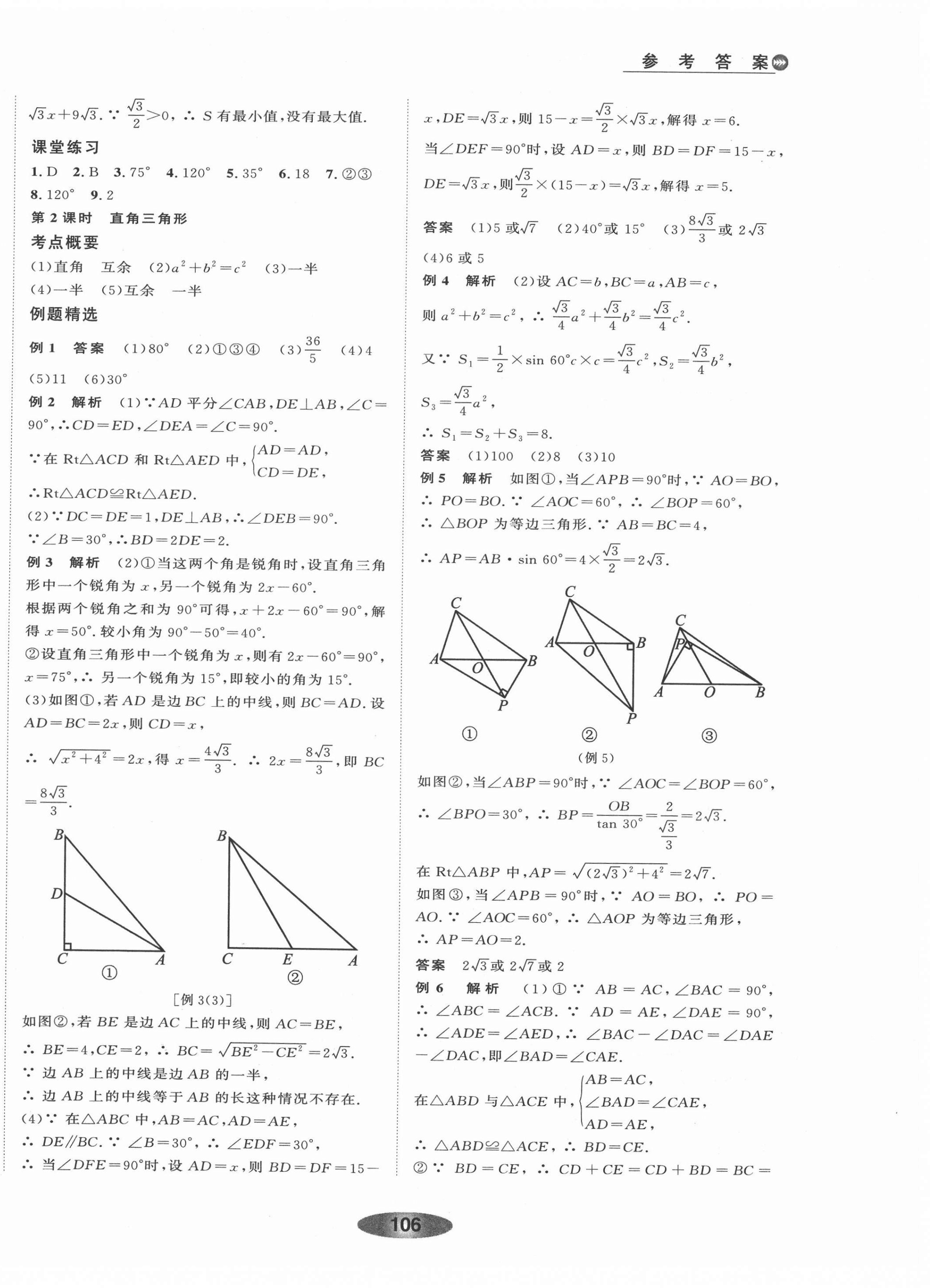 2022年初中学业考试总复习数学浙教版绍兴专版 第18页