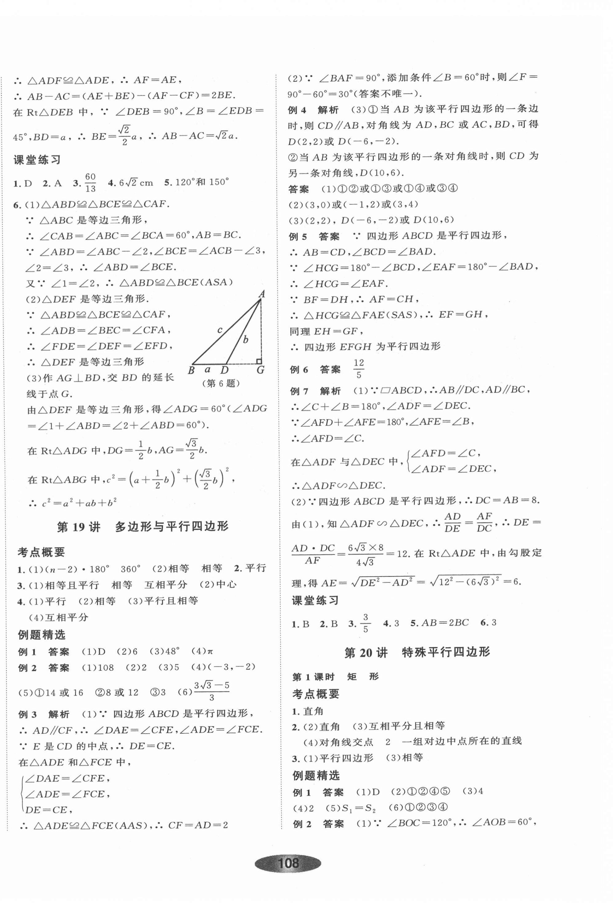 2022年初中学业考试总复习数学浙教版绍兴专版 第20页