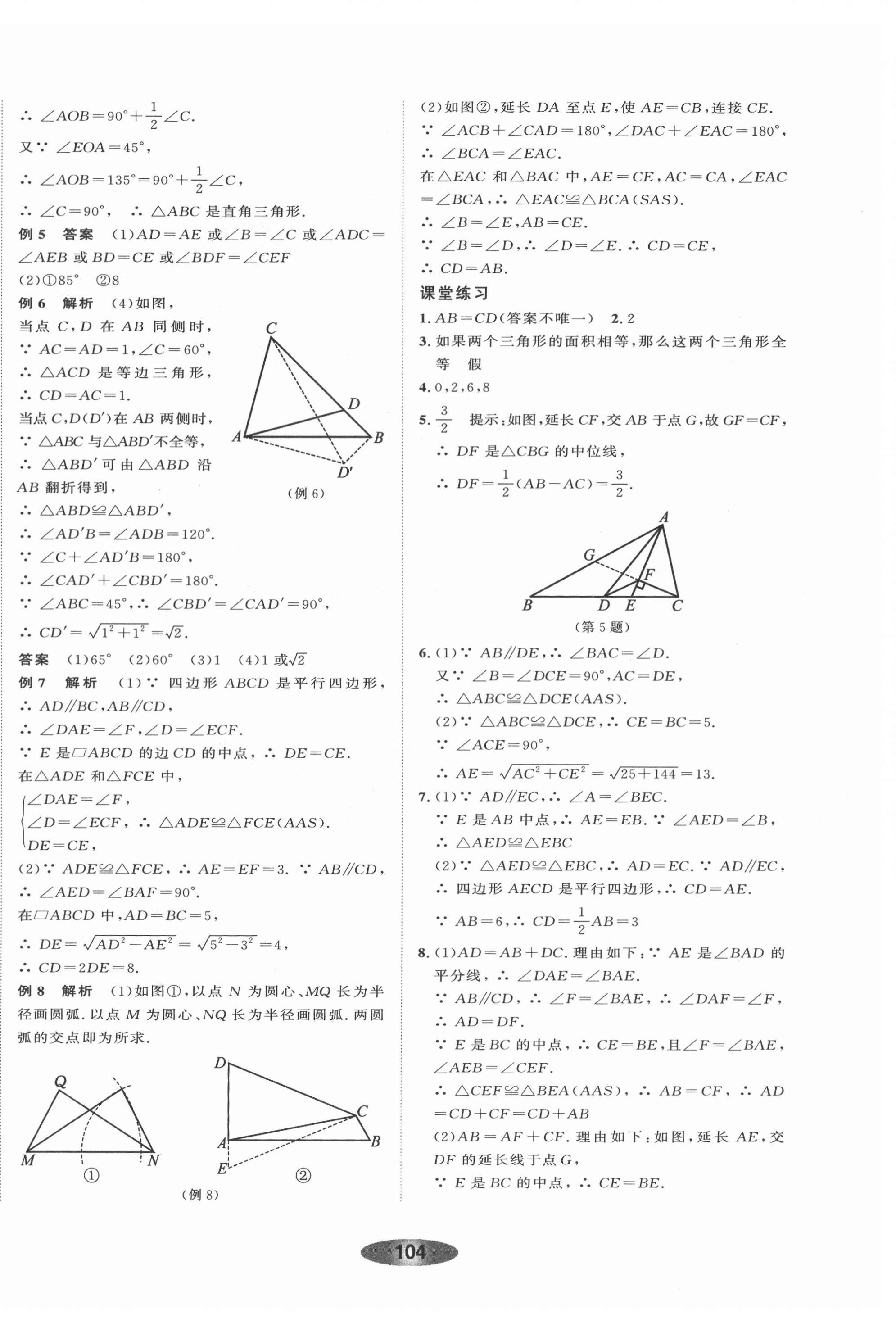 2022年初中学业考试总复习数学浙教版绍兴专版 第16页