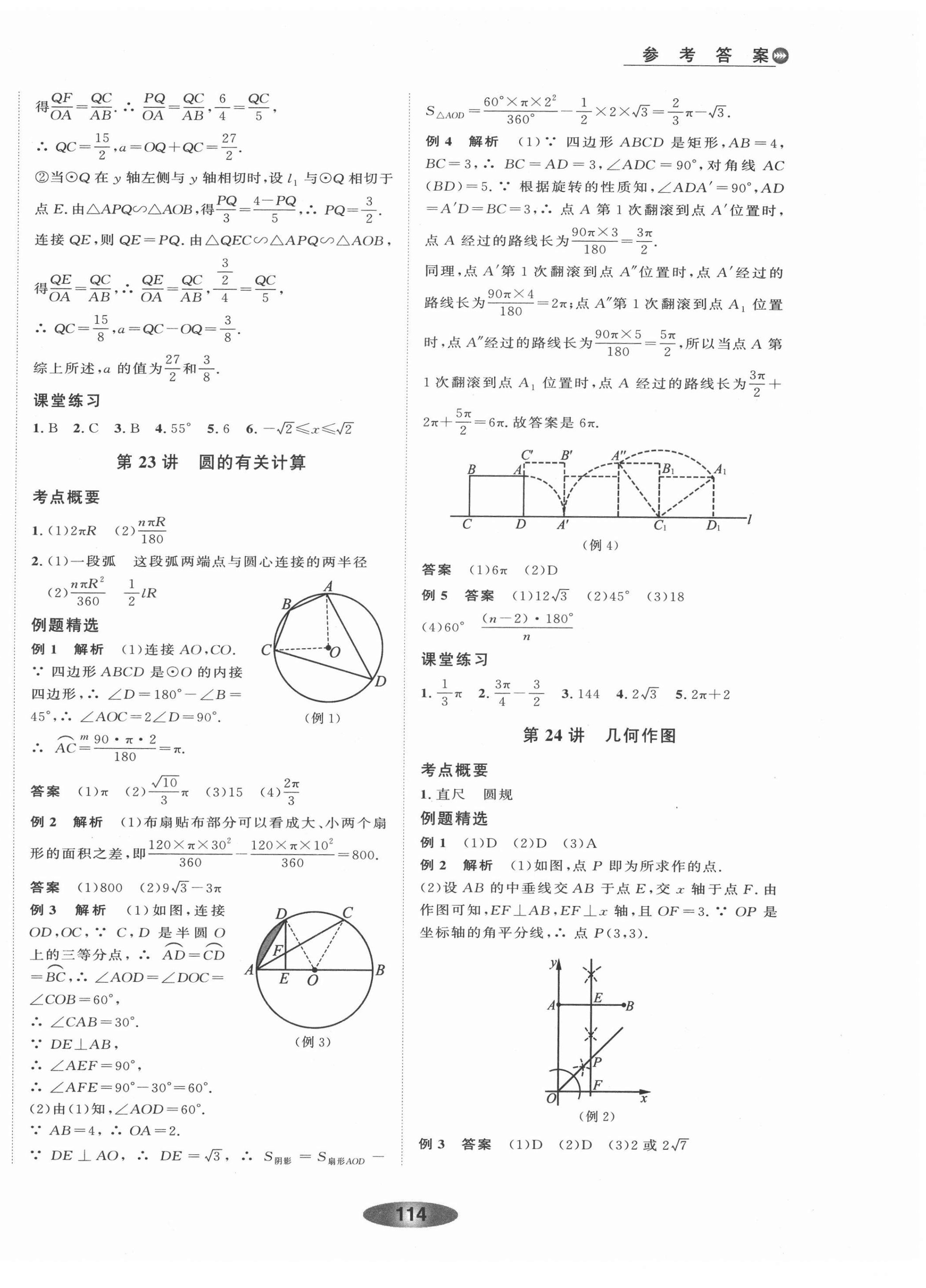 2022年初中学业考试总复习数学浙教版绍兴专版 第26页