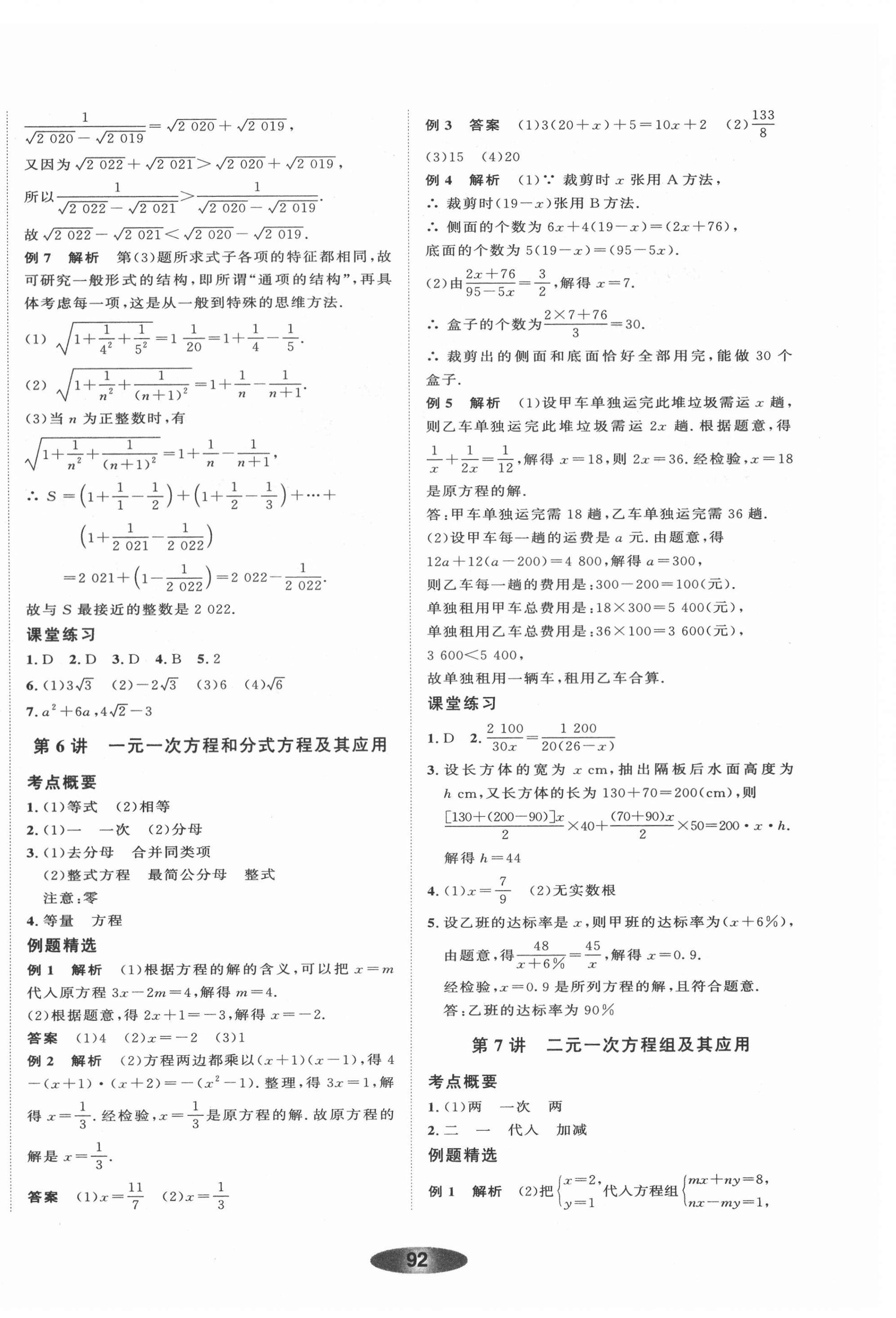 2022年初中學業(yè)考試總復習數(shù)學浙教版紹興專版 第4頁