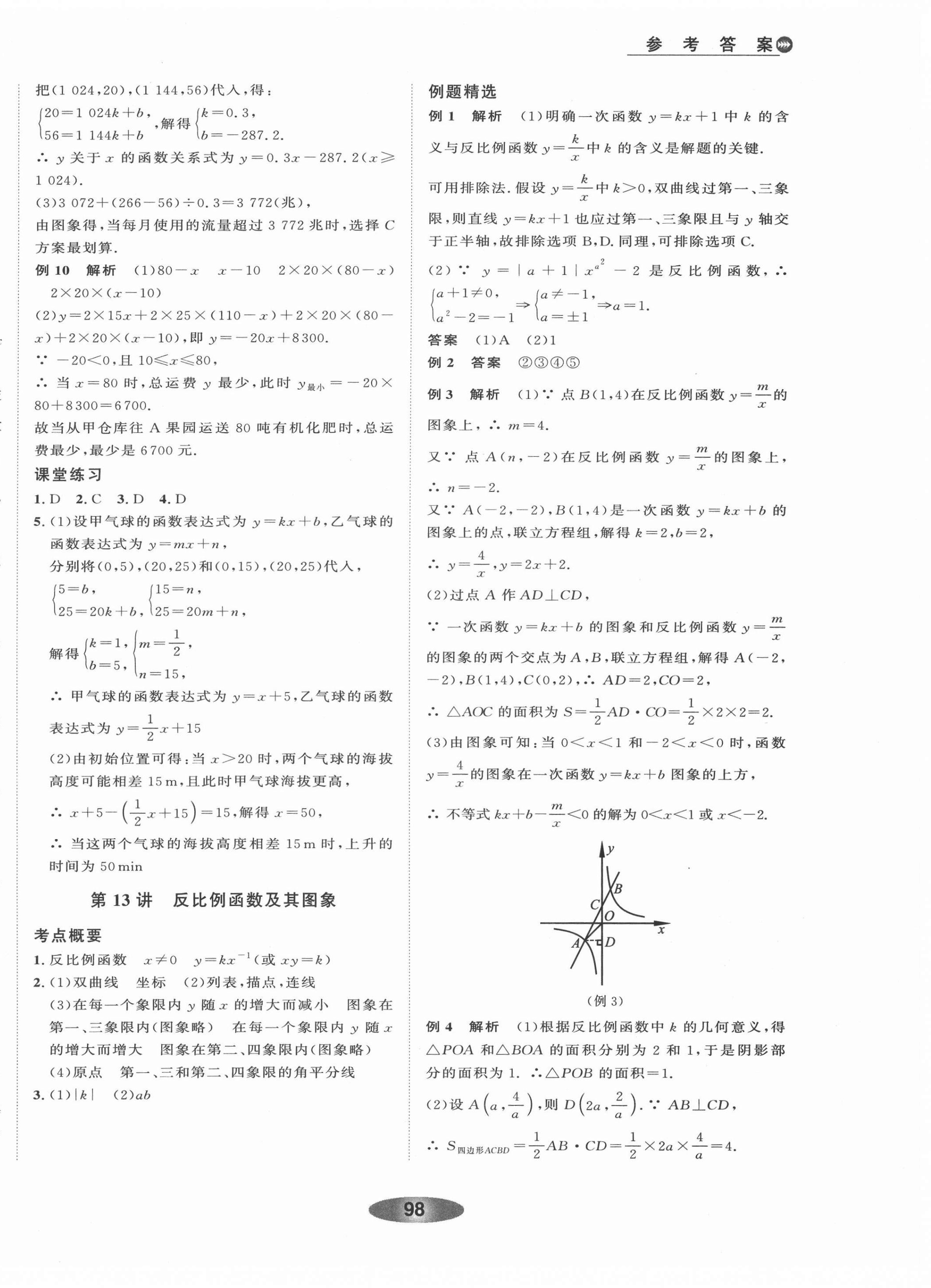 2022年初中学业考试总复习数学浙教版绍兴专版 第10页