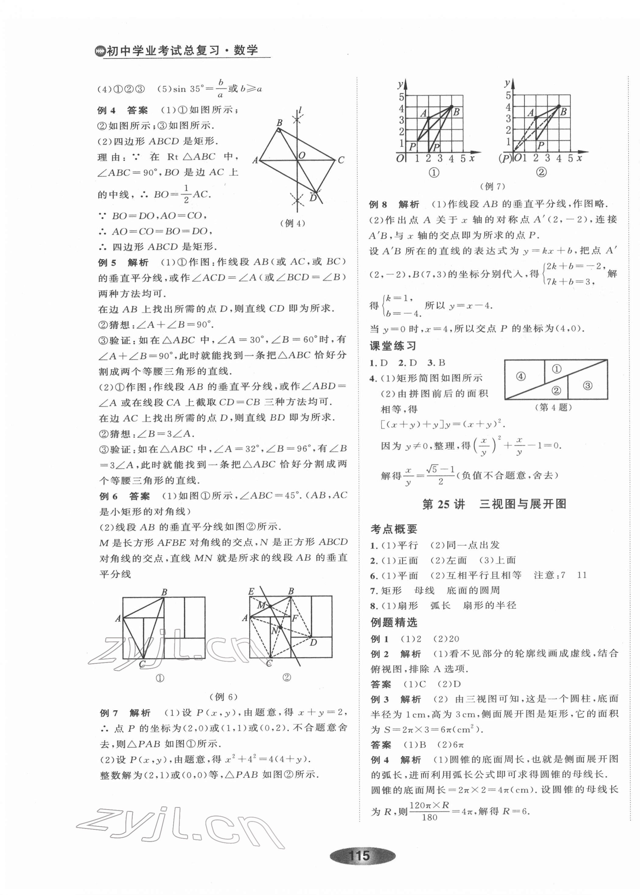 2022年初中学业考试总复习数学浙教版绍兴专版 第27页