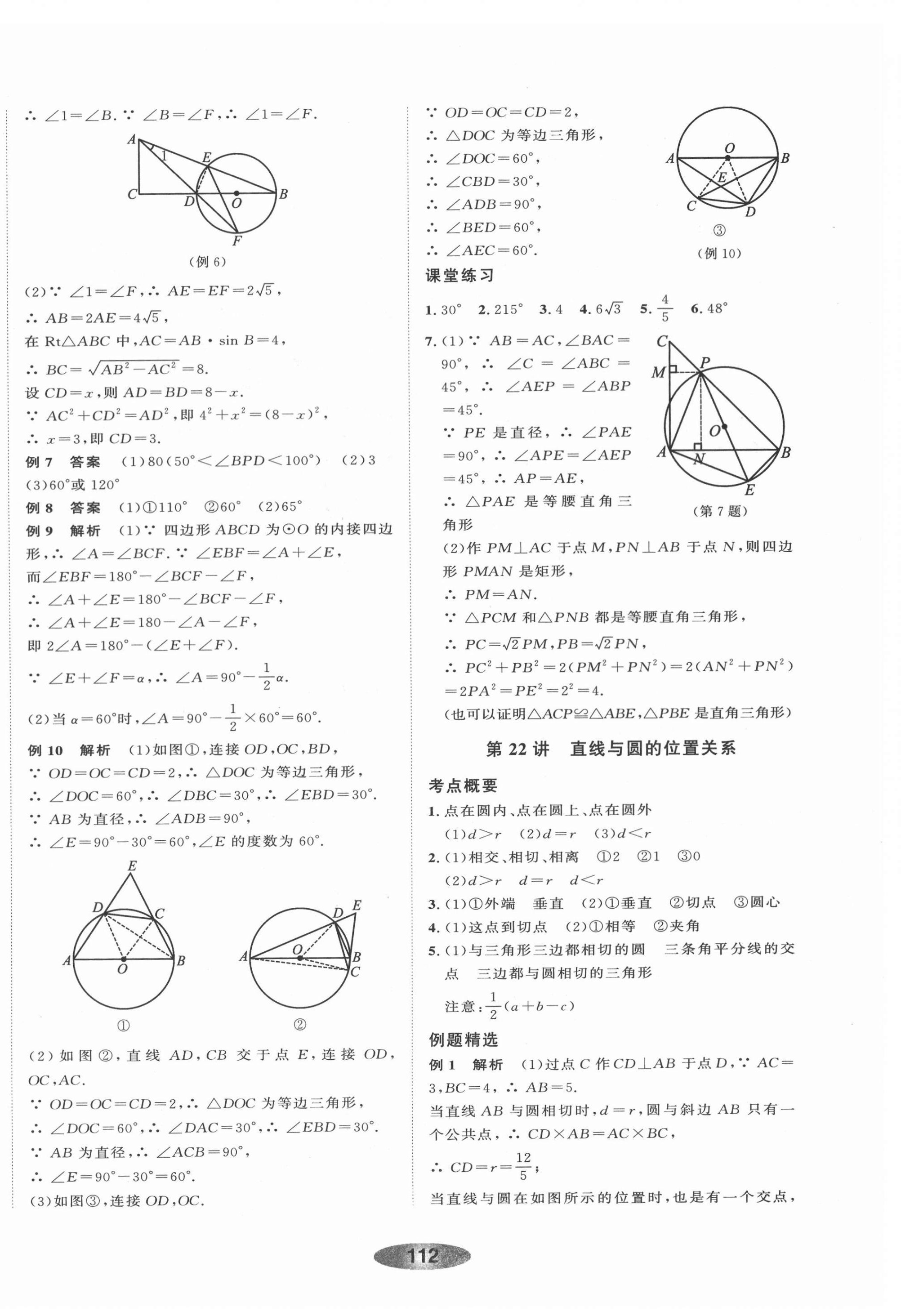 2022年初中学业考试总复习数学浙教版绍兴专版 第24页