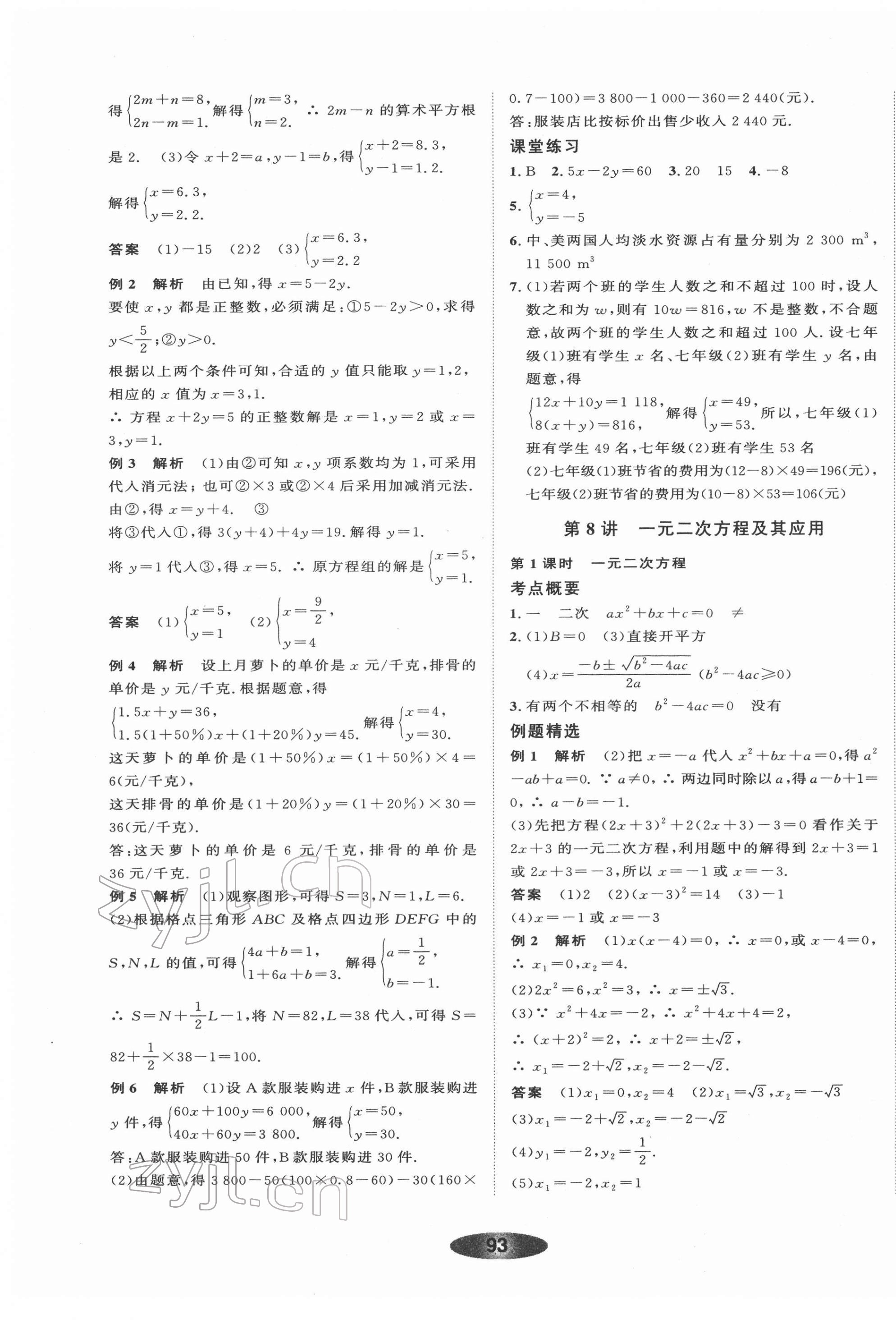 2022年初中学业考试总复习数学浙教版绍兴专版 第5页