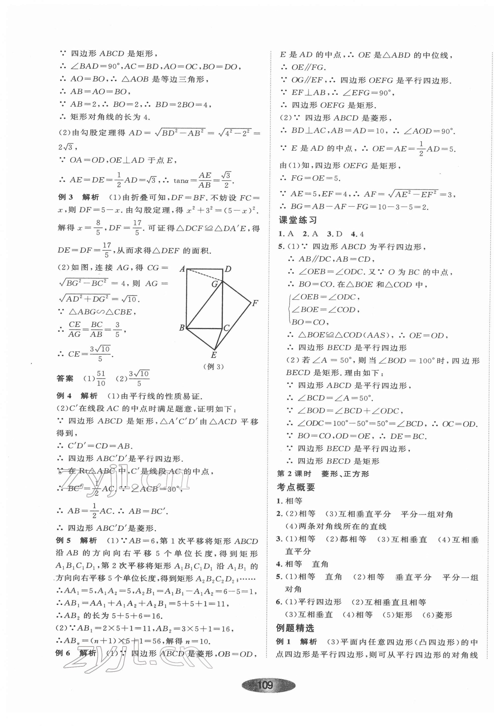 2022年初中学业考试总复习数学浙教版绍兴专版 第21页