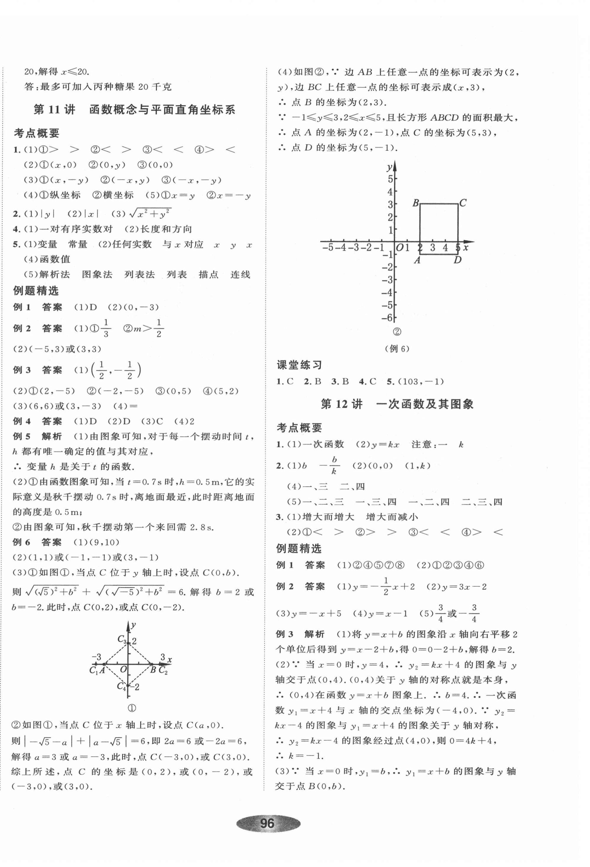 2022年初中学业考试总复习数学浙教版绍兴专版 第8页