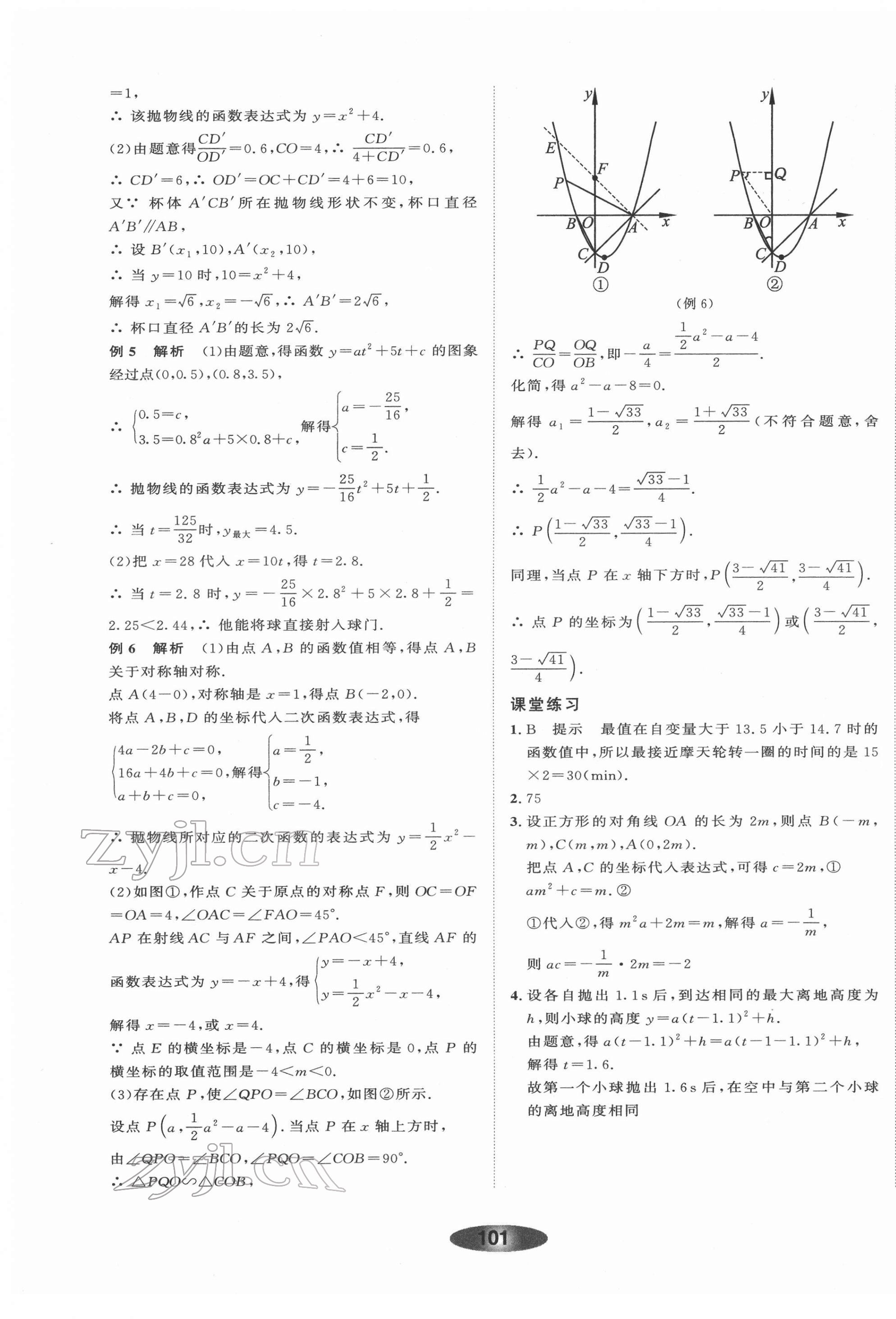 2022年初中學業(yè)考試總復習數(shù)學浙教版紹興專版 第13頁