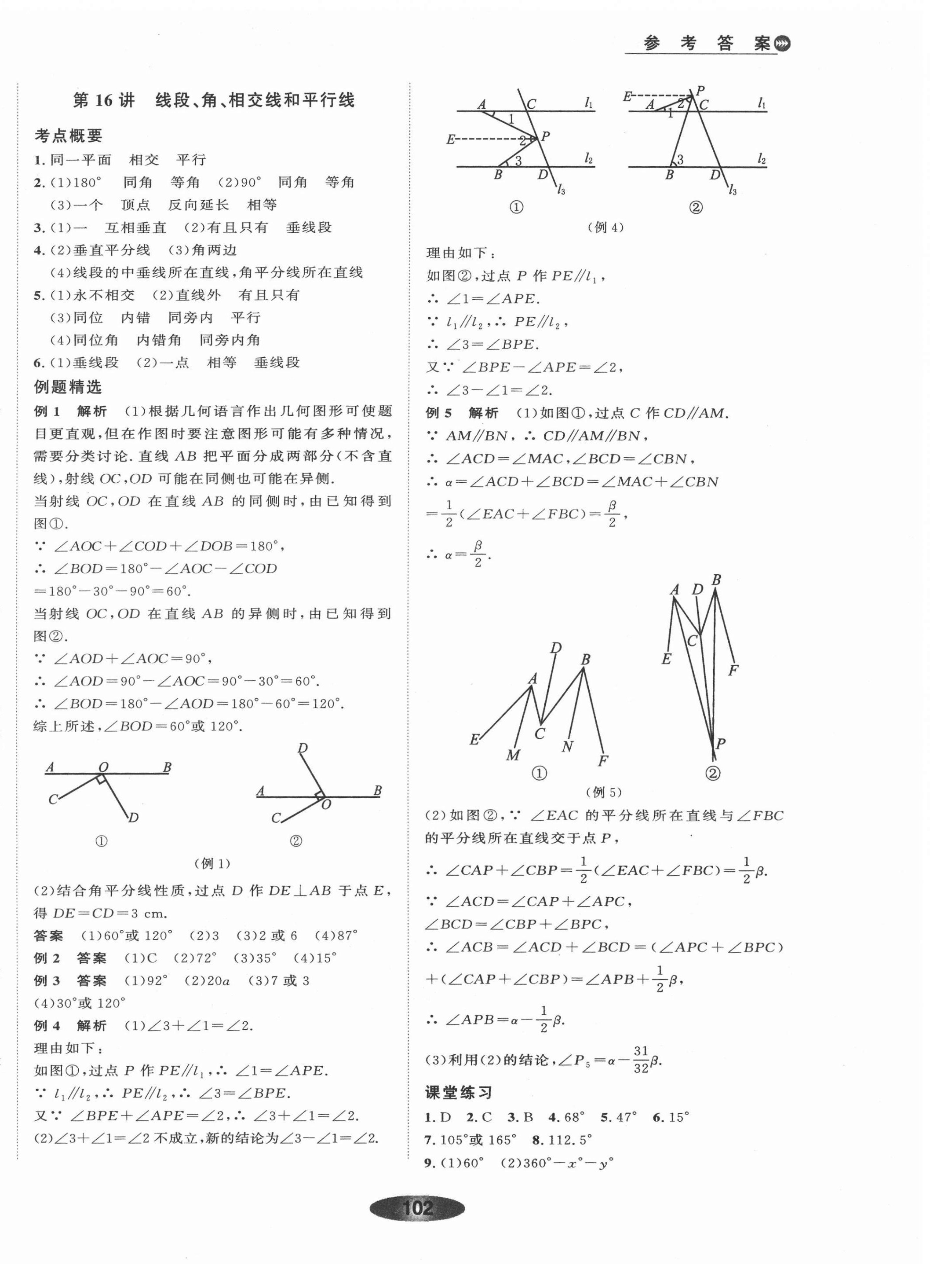 2022年初中学业考试总复习数学浙教版绍兴专版 第14页