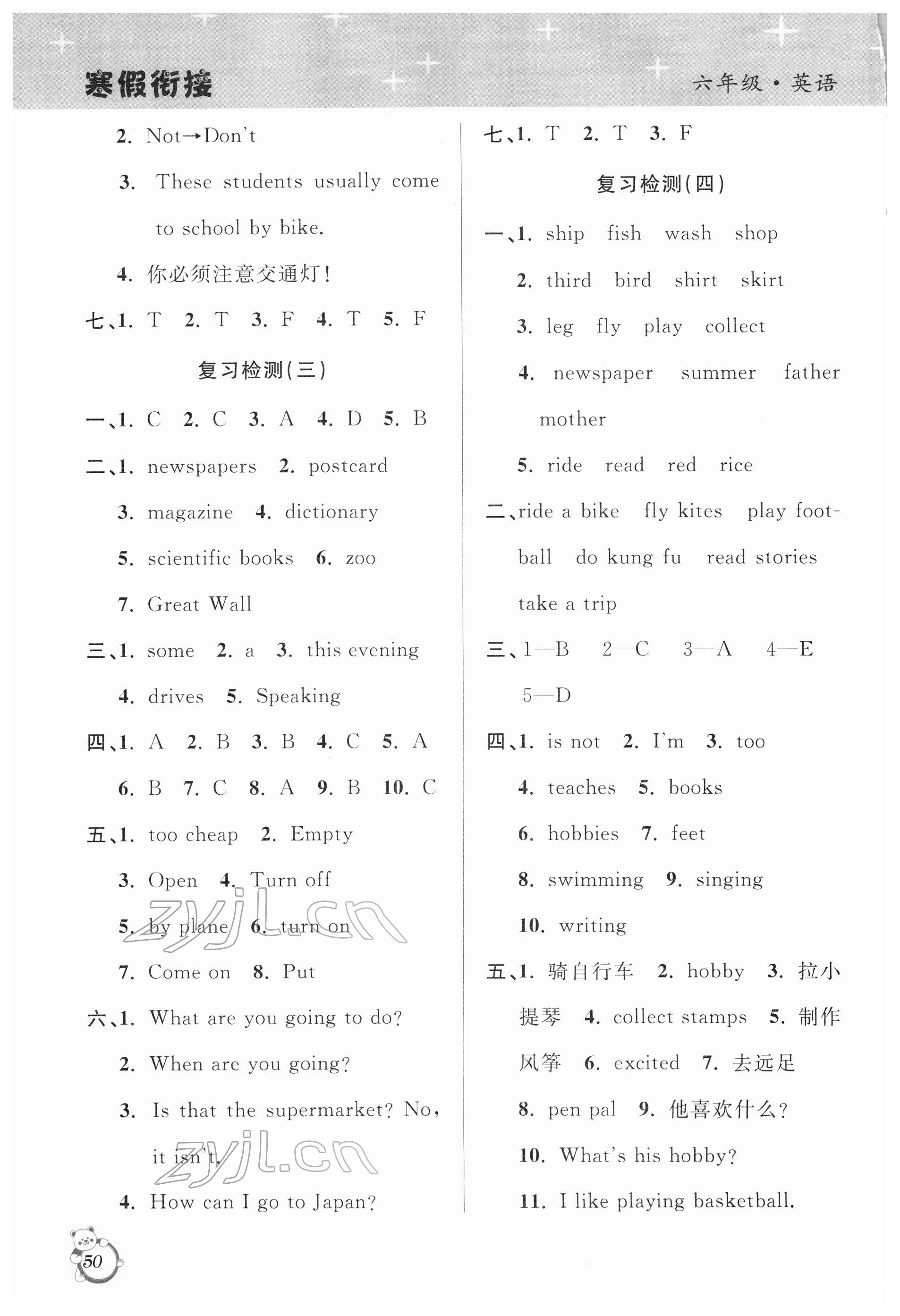 2022年寒假创新型自主学习第三学期寒假衔接六年级英语人教版 第2页