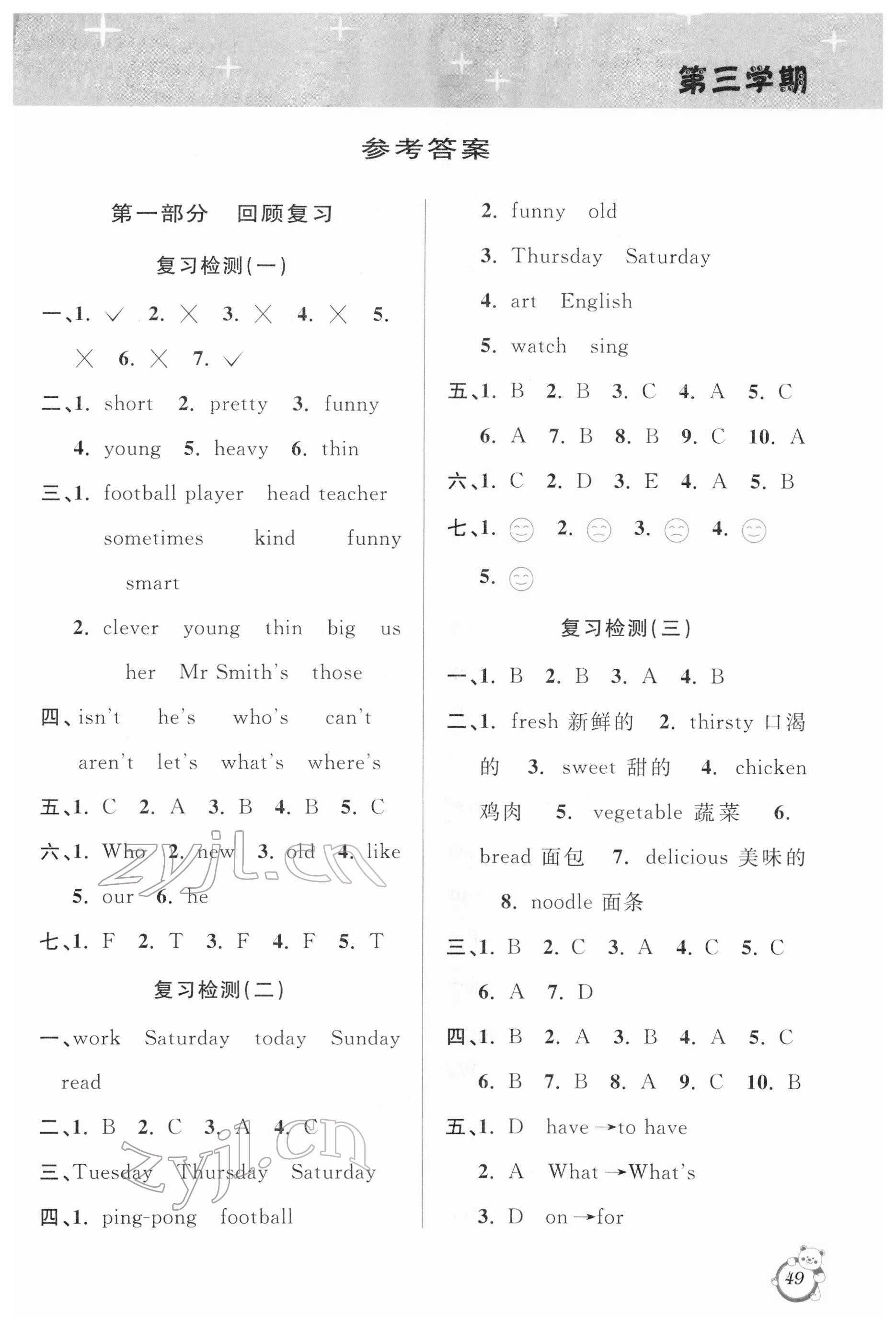 2022年寒假创新型自主学习第三学期寒假衔接五年级英语人教版 第1页