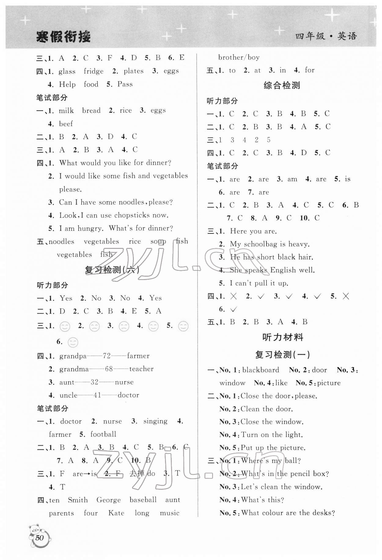 2022年寒假创新型自主学习第三学期寒假衔接四年级英语人教版 第2页