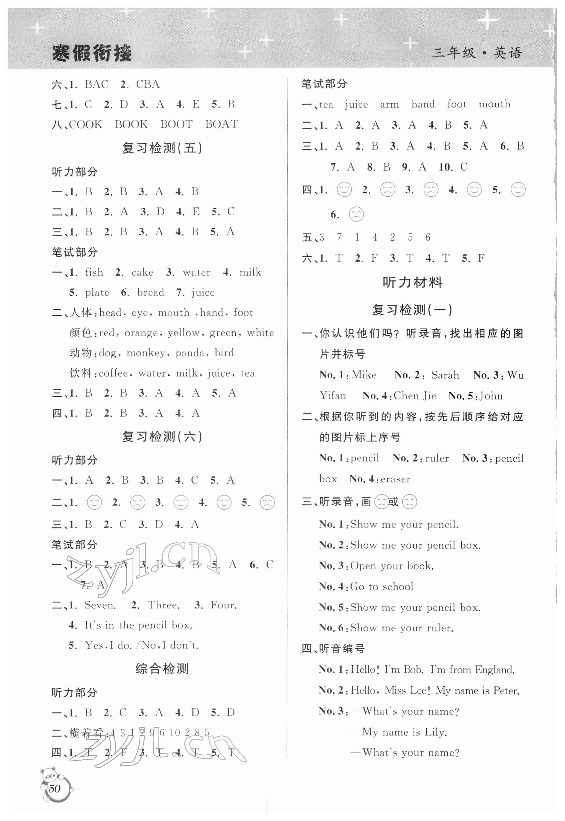 2022年寒假创新型自主学习第三学期寒假衔接三年级英语人教版 第2页
