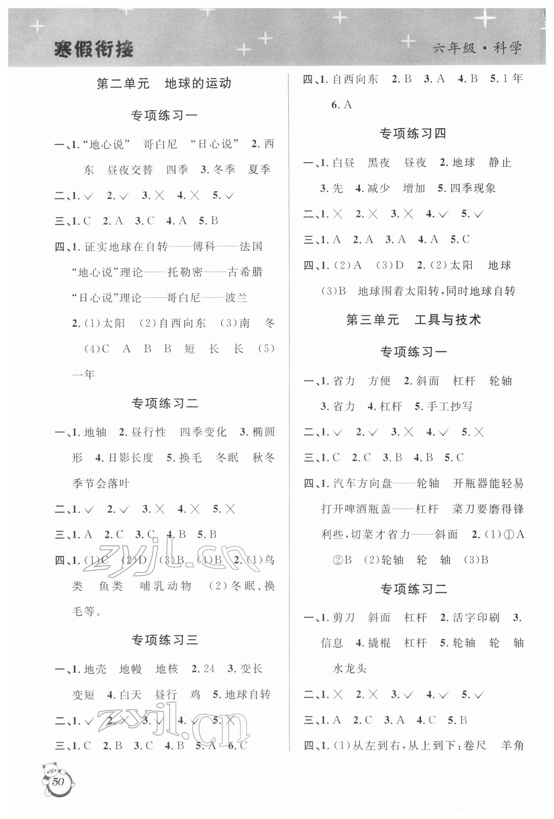 2022年寒假创新型自主学习第三学期寒假衔接六年级科学教科版 第2页