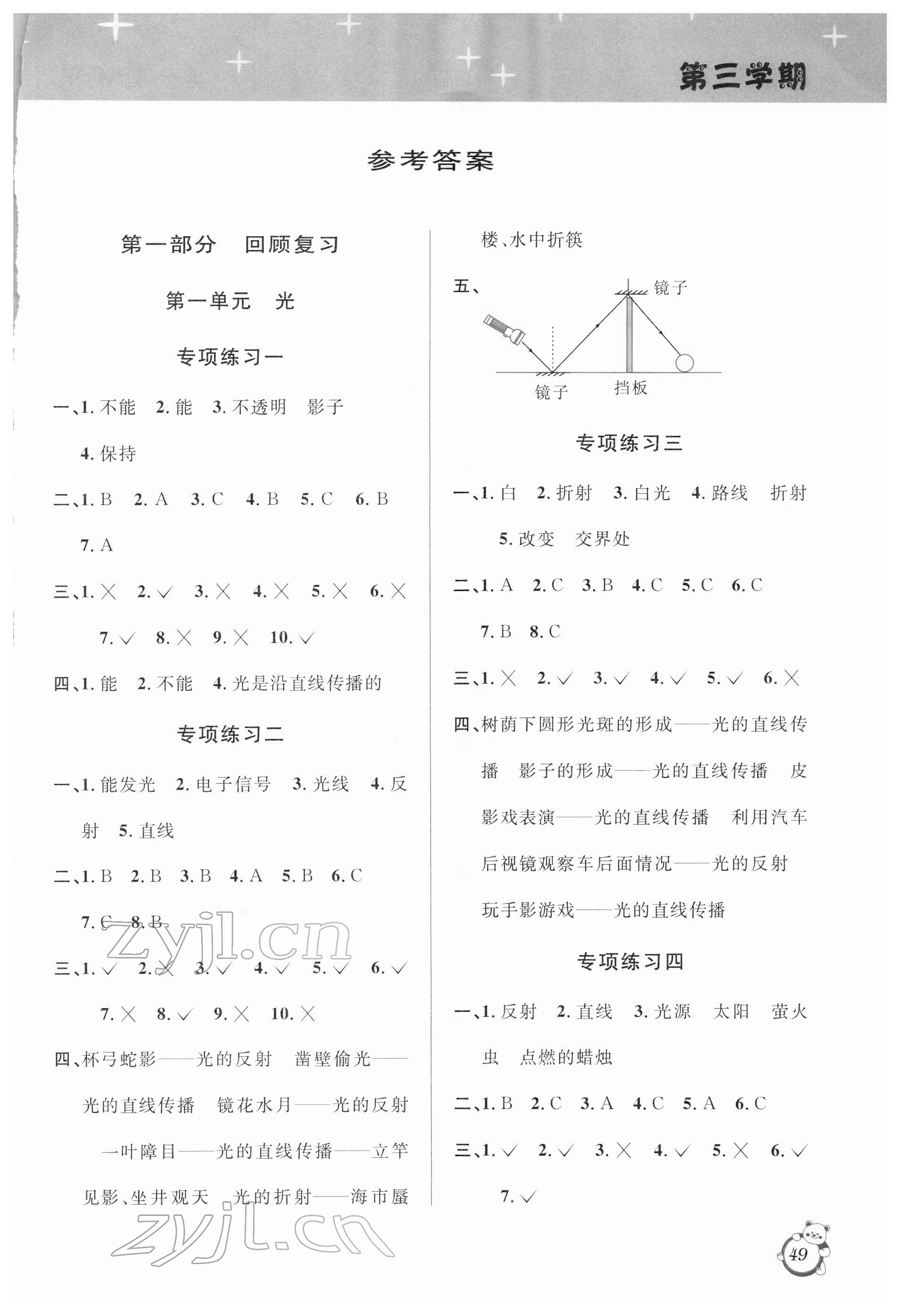 2022年寒假创新型自主学习第三学期寒假衔接五年级科学教科版 第1页