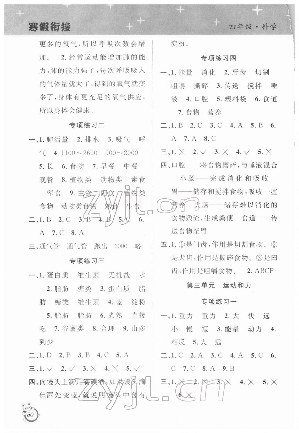 2022年寒假创新型自主学习第三学期寒假衔接四年级科学教科版 第2页