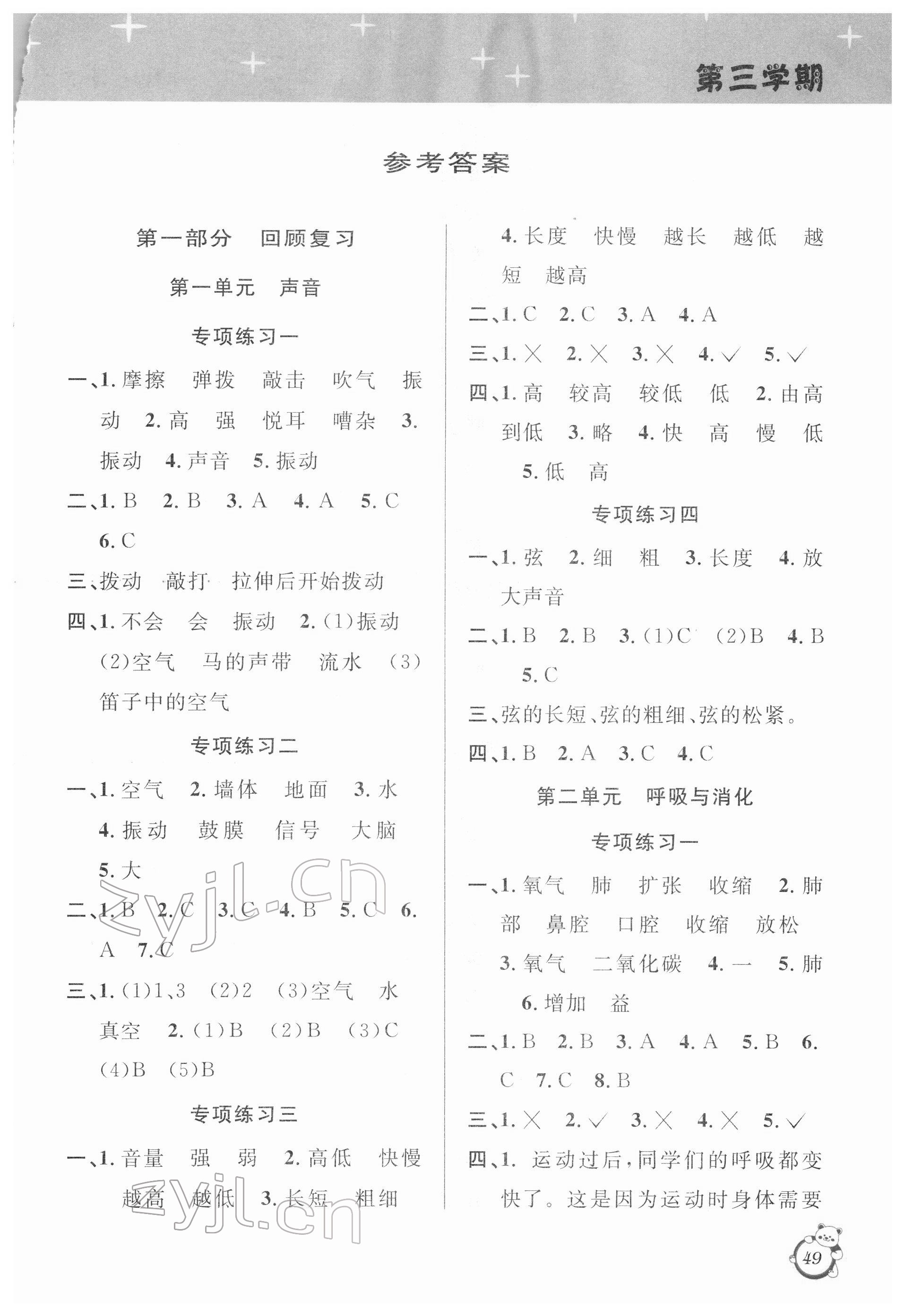 2022年寒假创新型自主学习第三学期寒假衔接四年级科学教科版 第1页