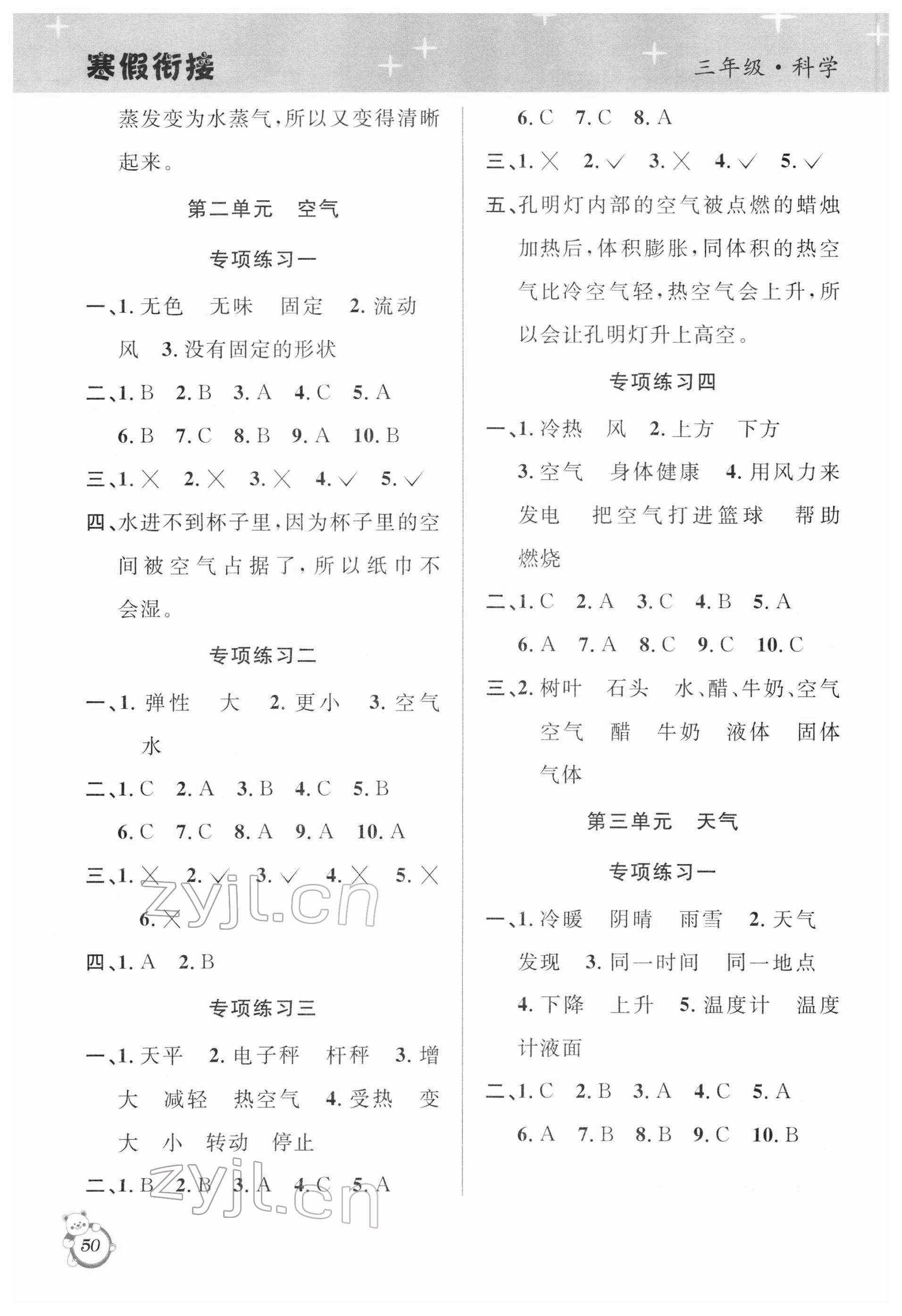 2022年寒假创新型自主学习第三学期寒假衔接三年级科学教科版 第2页