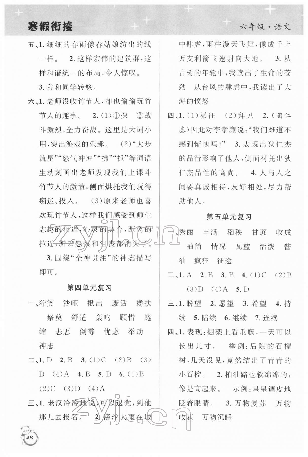 2022年寒假创新型自主学习第三学期寒假衔接六年级语文人教版 第2页