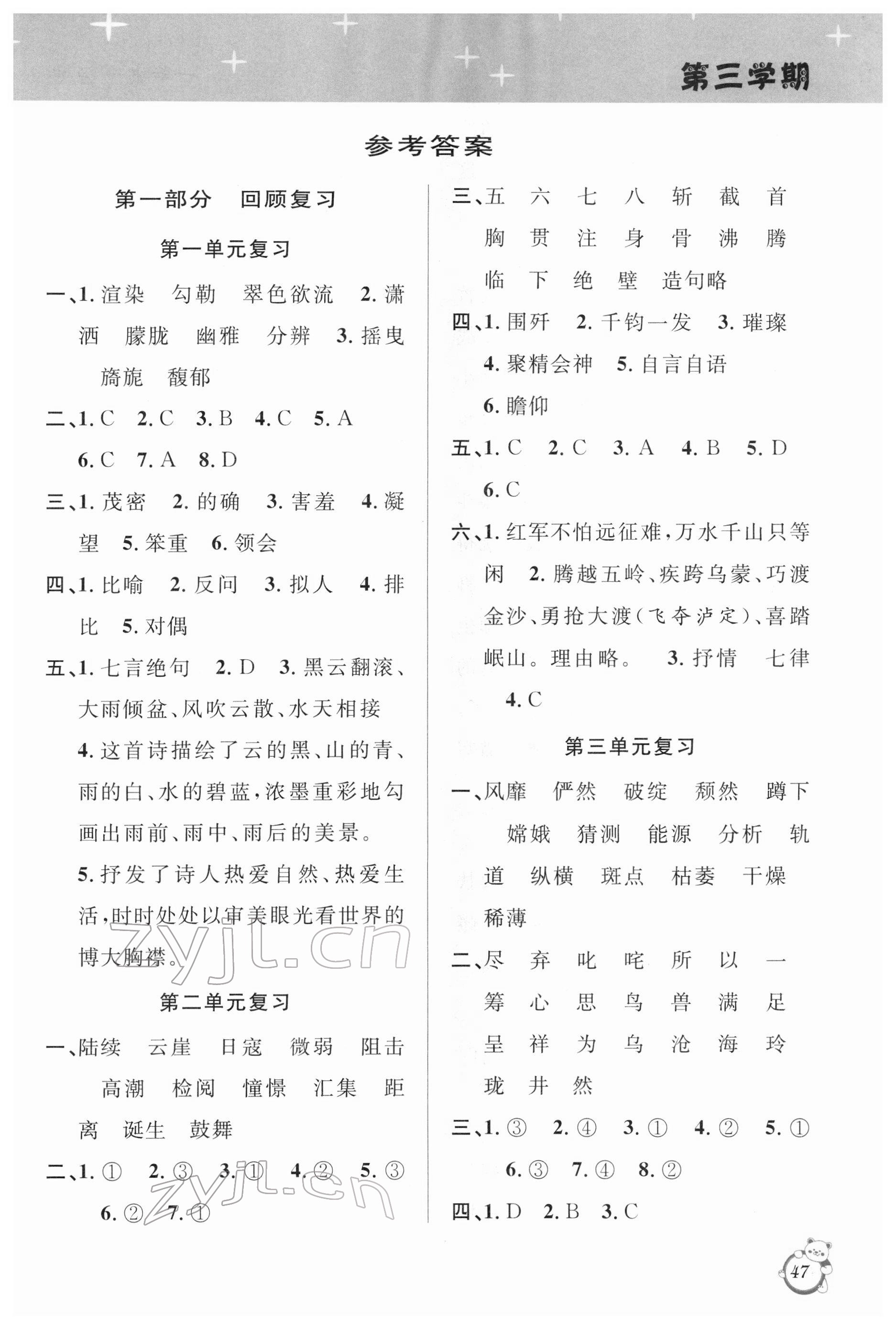 2022年寒假创新型自主学习第三学期寒假衔接六年级语文人教版 第1页