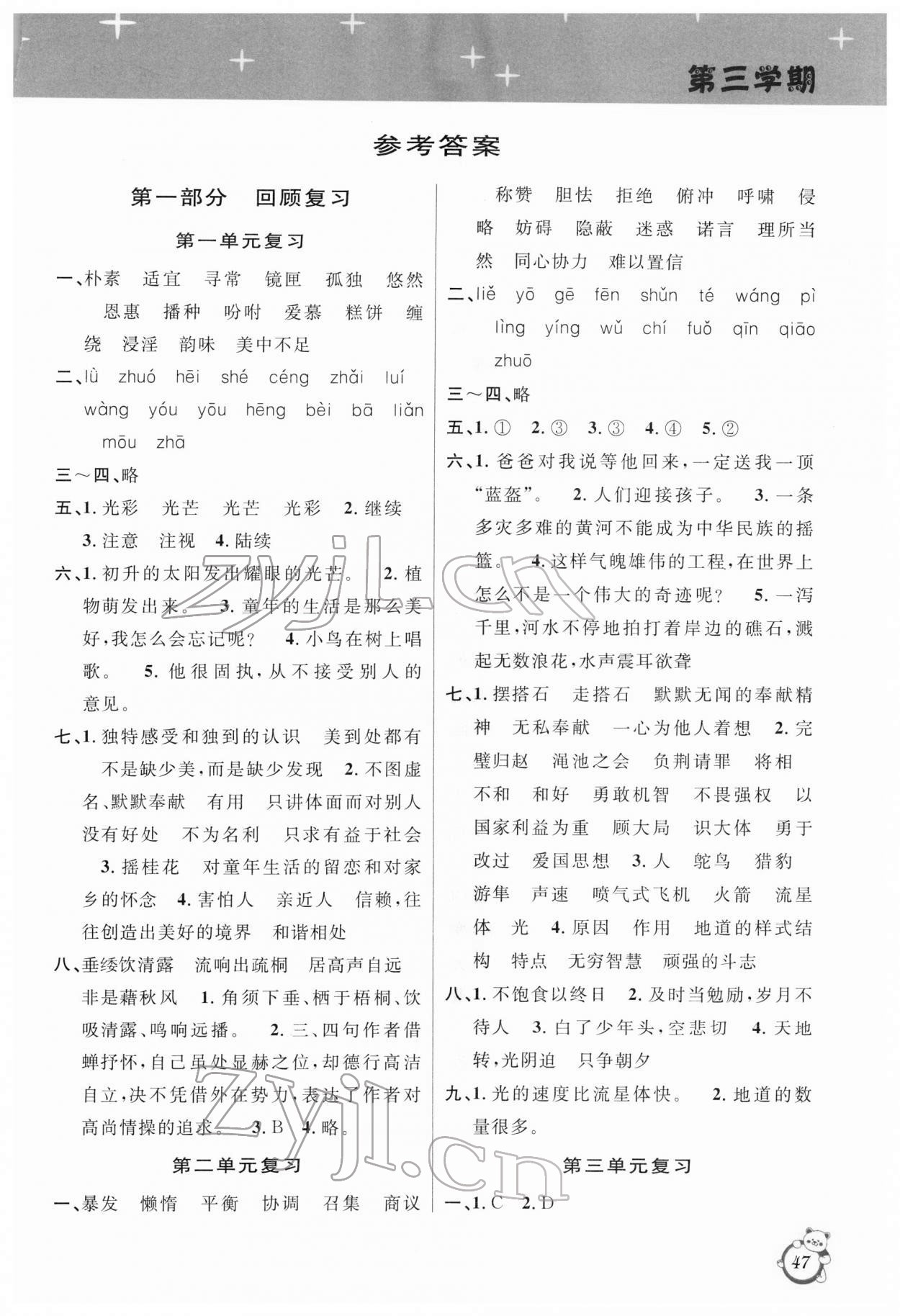 2022年寒假创新型自主学习第三学期寒假衔接五年级语文人教版 第1页