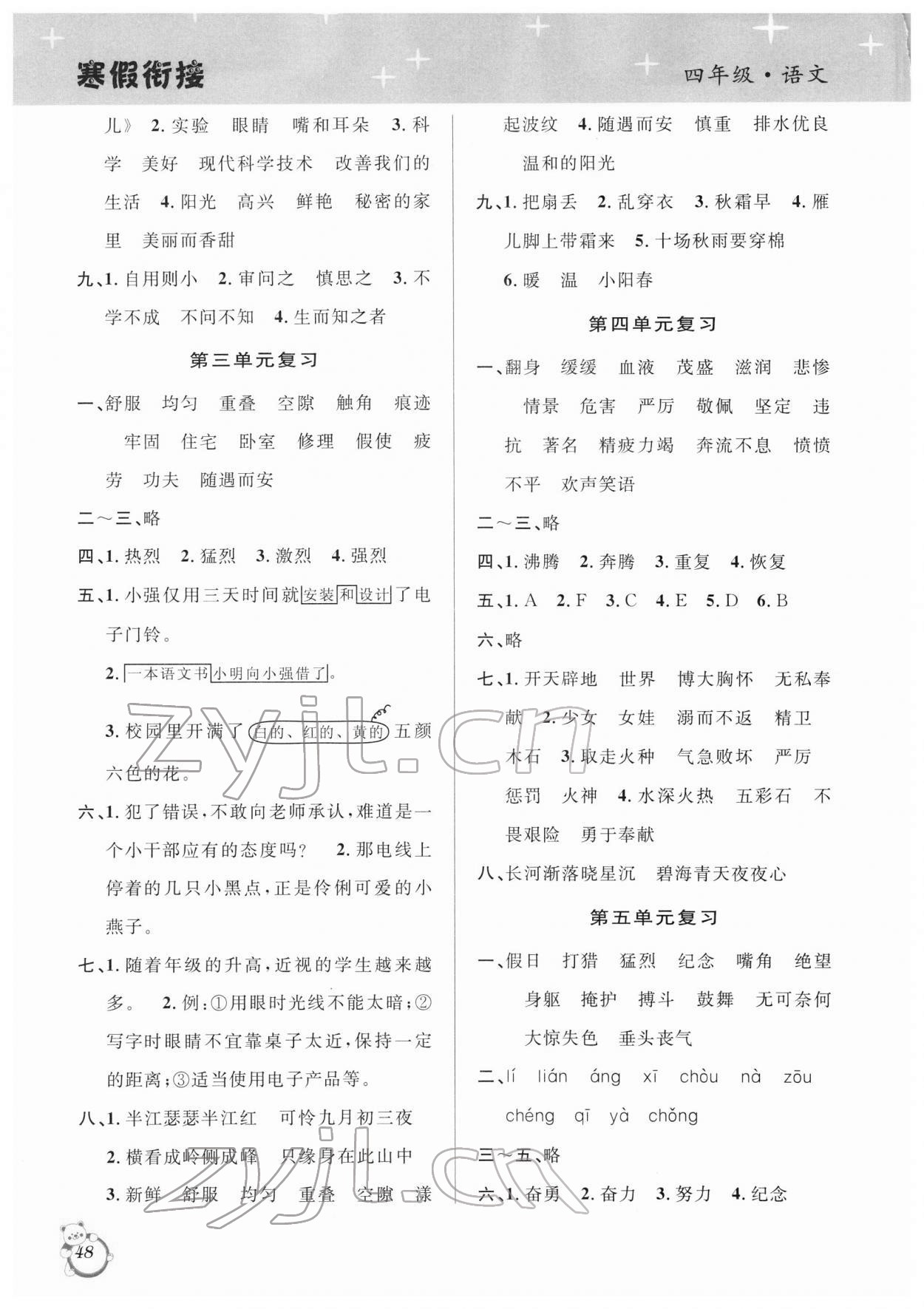 2022年寒假创新型自主学习第三学期寒假衔接四年级语文人教版 第2页