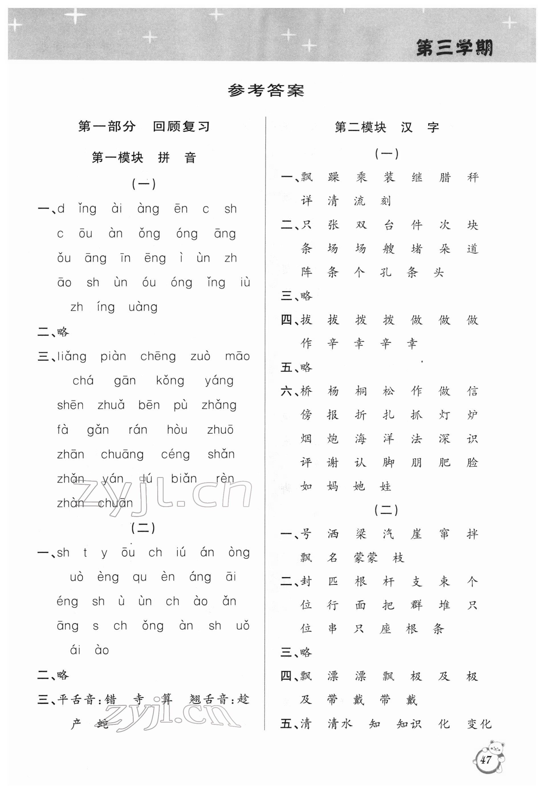 2022年寒假创新型自主学习第三学期寒假衔接二年级语文人教版 第1页