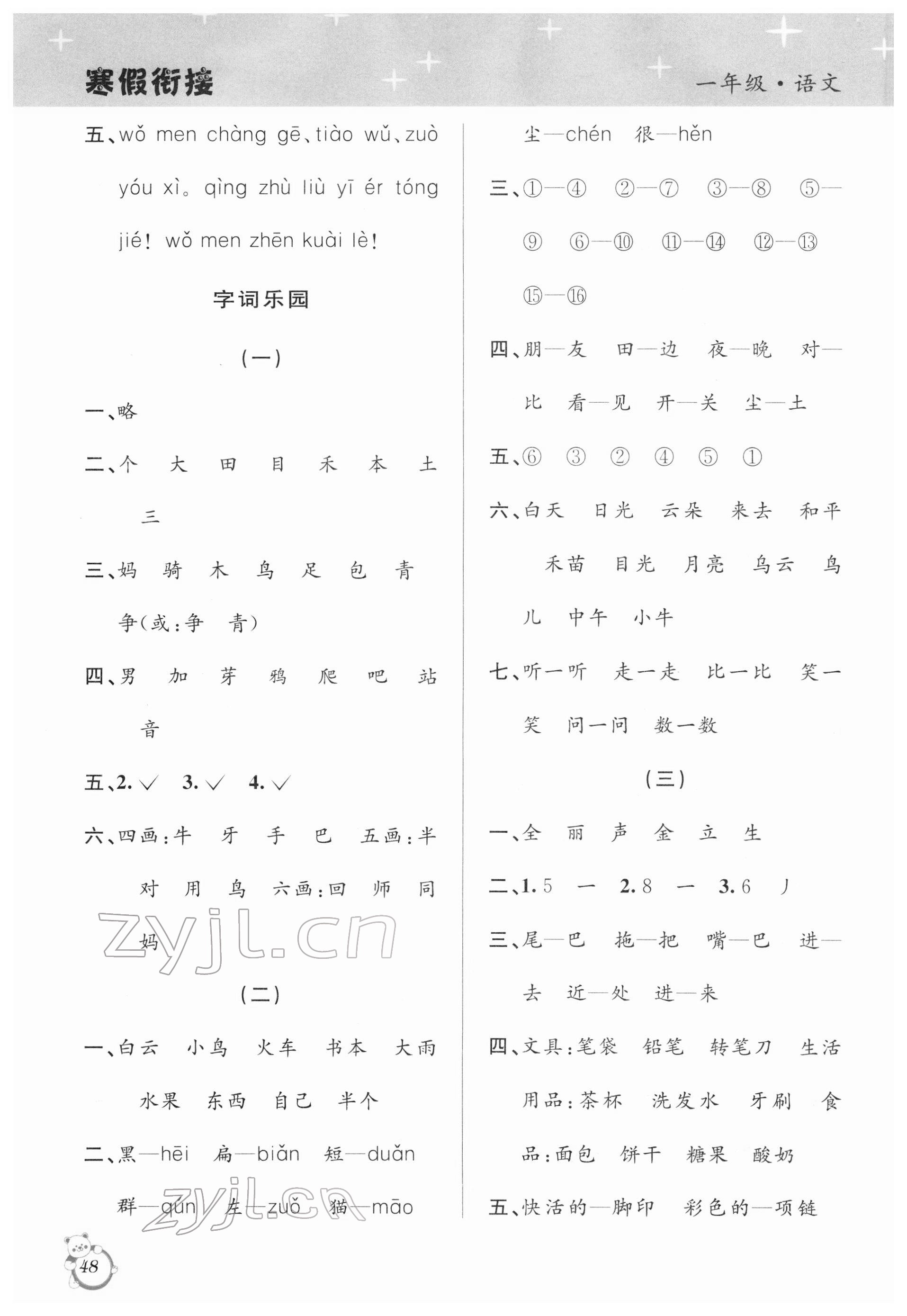 2022年寒假创新型自主学习第三学期寒假衔接一年级语文人教版 第2页