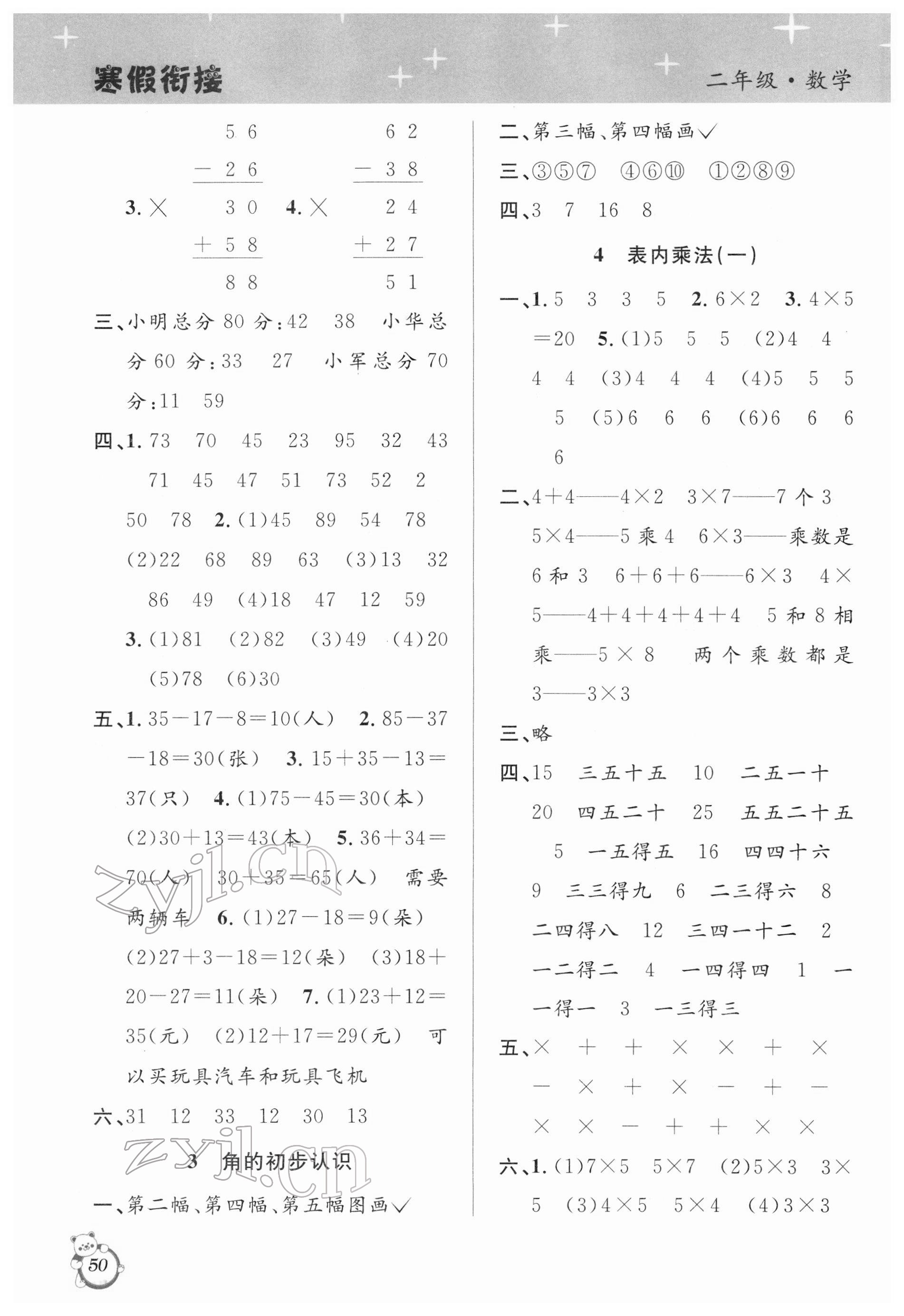 2022年寒假创新型自主学习第三学期寒假衔接二年级数学人教版 第2页