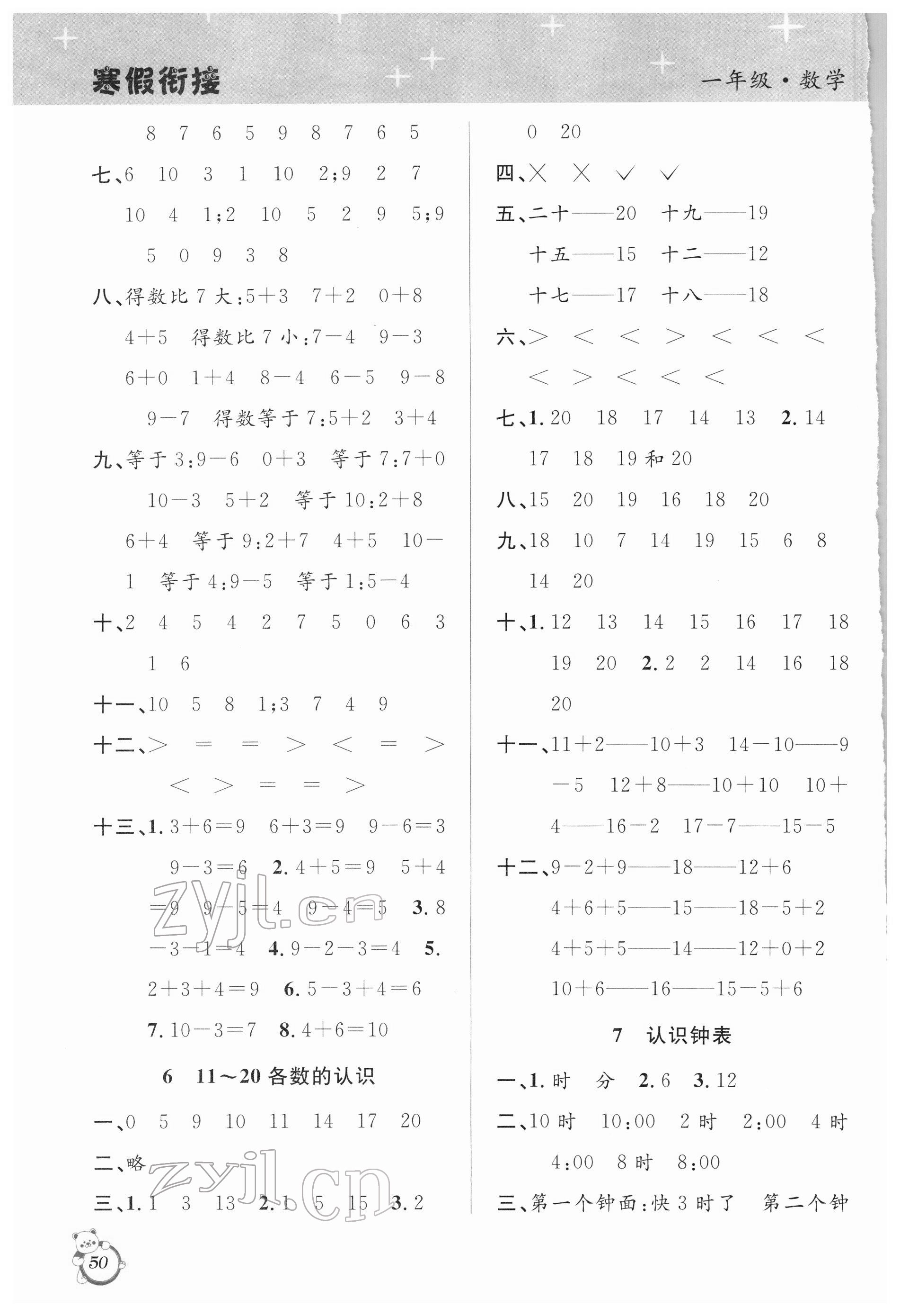 2022年寒假创新型自主学习第三学期寒假衔接一年级数学人教版 第2页