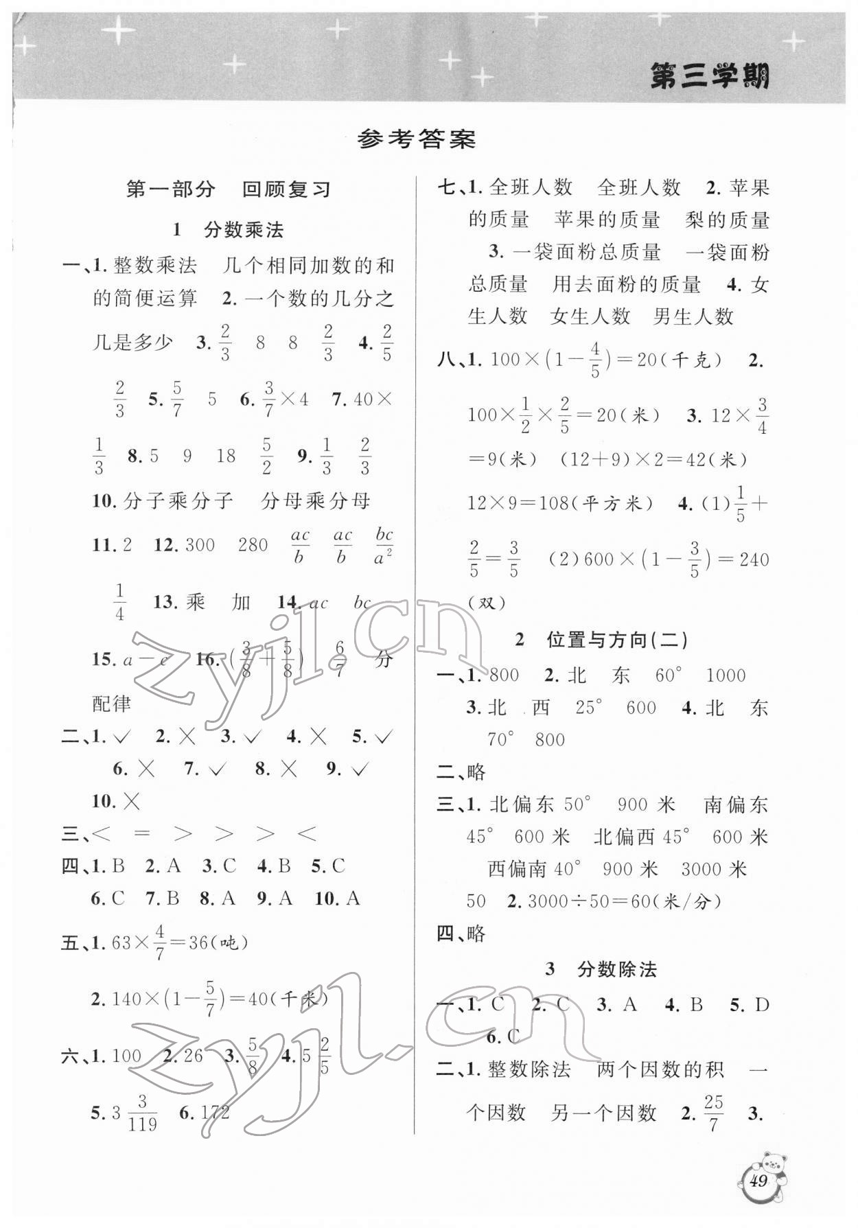 2022年寒假创新型自主学习第三学期寒假衔接六年级数学人教版 第1页