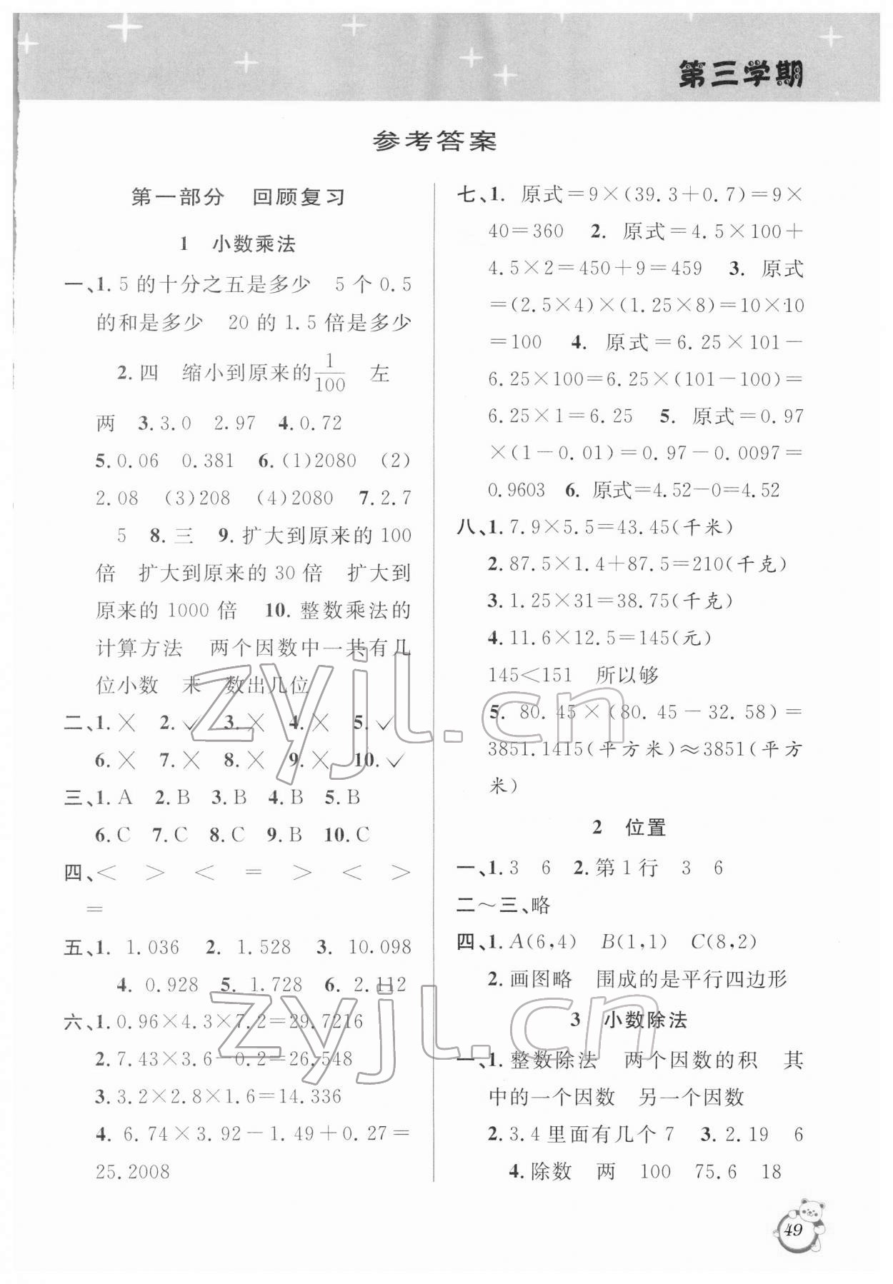 2022年寒假创新型自主学习第三学期寒假衔接五年级数学人教版 第1页