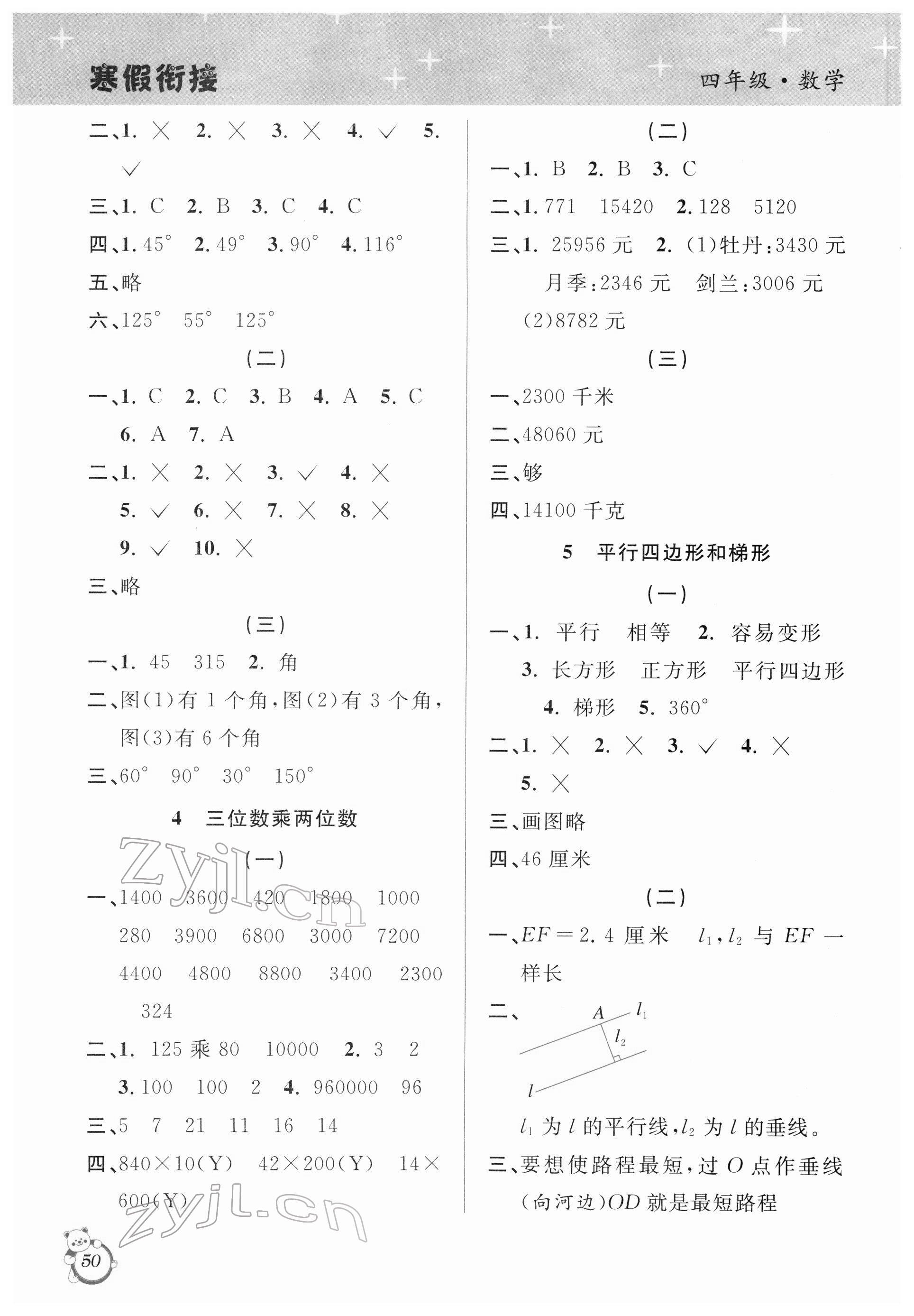 2022年寒假创新型自主学习第三学期寒假衔接四年级数学人教版 参考答案第2页