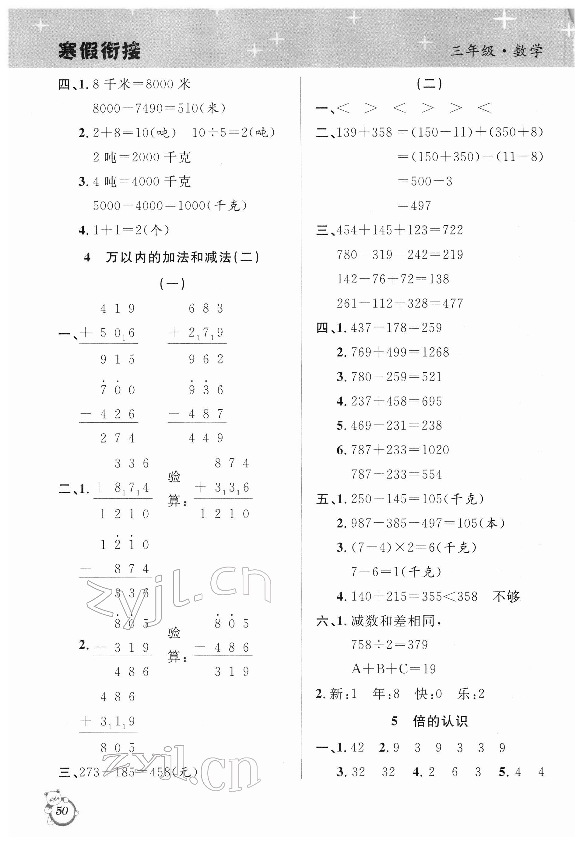2022年寒假创新型自主学习第三学期寒假衔接三年级数学人教版 参考答案第2页