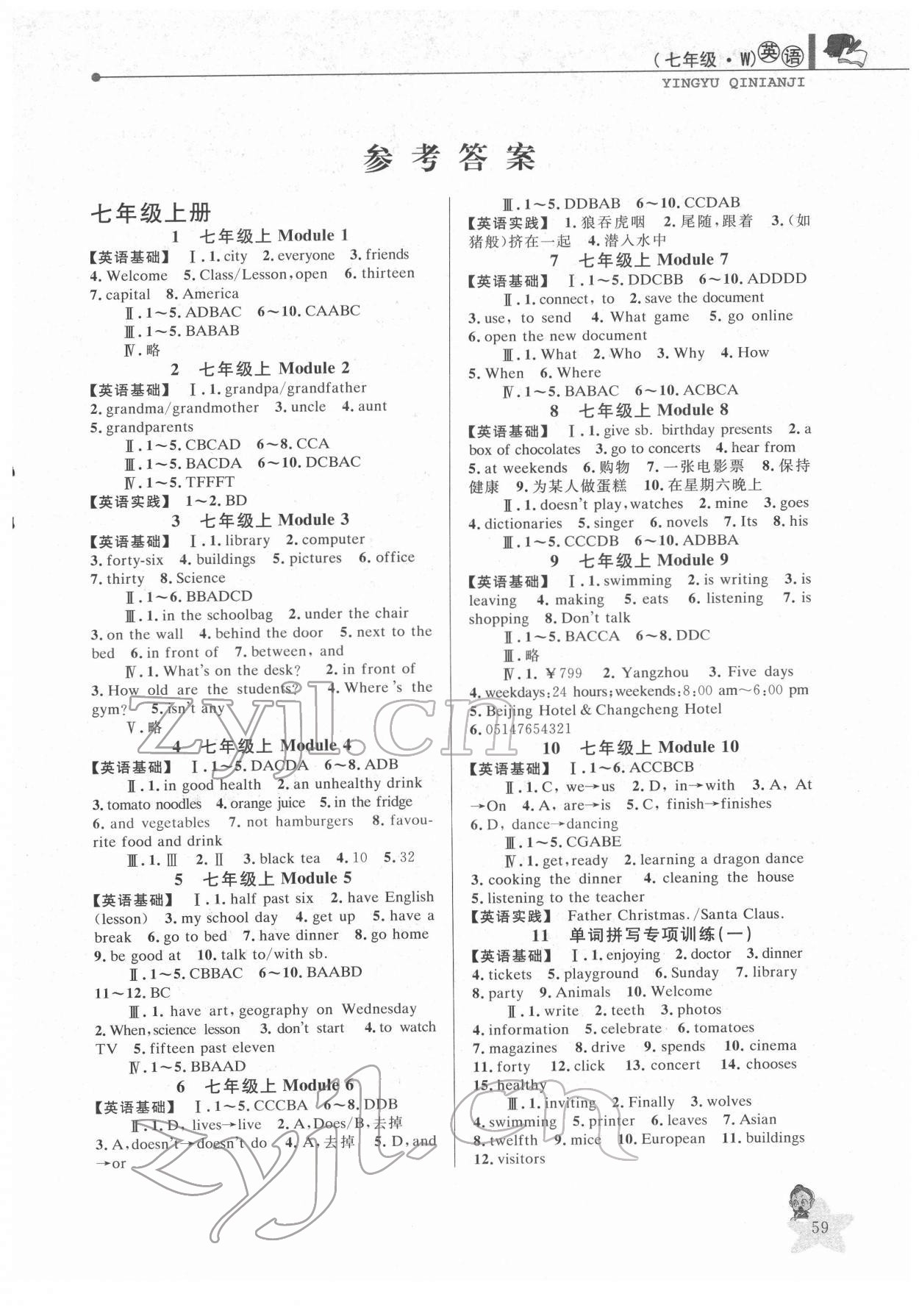 2022年藍(lán)天教育寒假優(yōu)化學(xué)習(xí)七年級(jí)英語外研版 第1頁