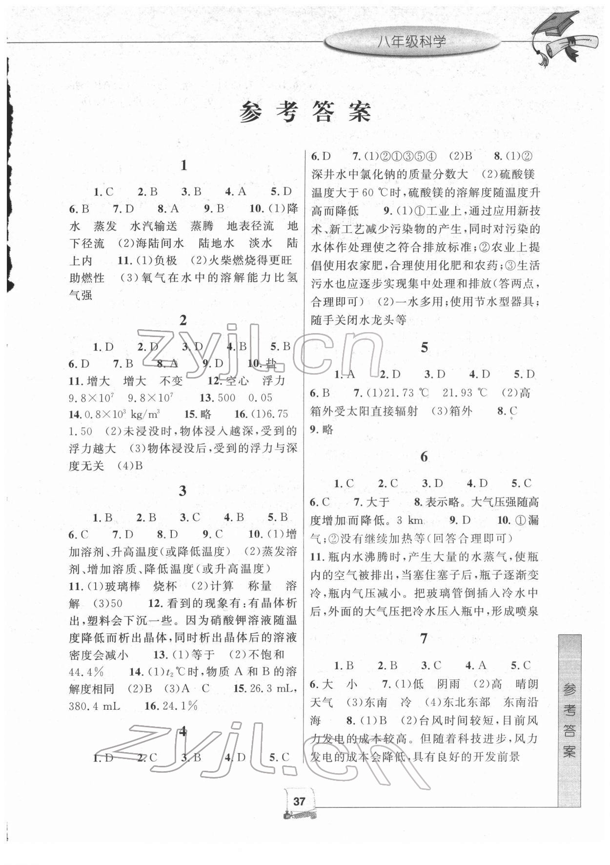 2022年寒假新時(shí)空八年級(jí)科學(xué) 第1頁